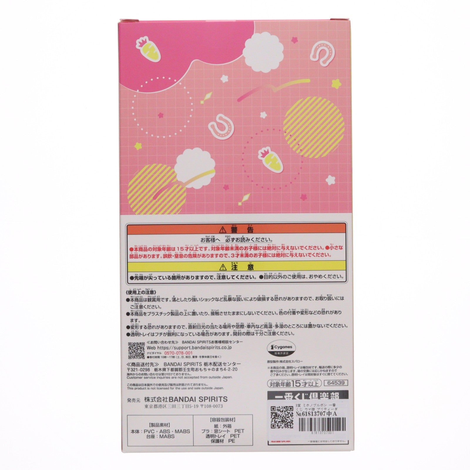 【中古即納】[FIG] B賞 ミホノブルボン 一番くじ ウマ娘 プリティーダービー 10弾 フィギュア プライズ バンダイスピリッツ(20241025)