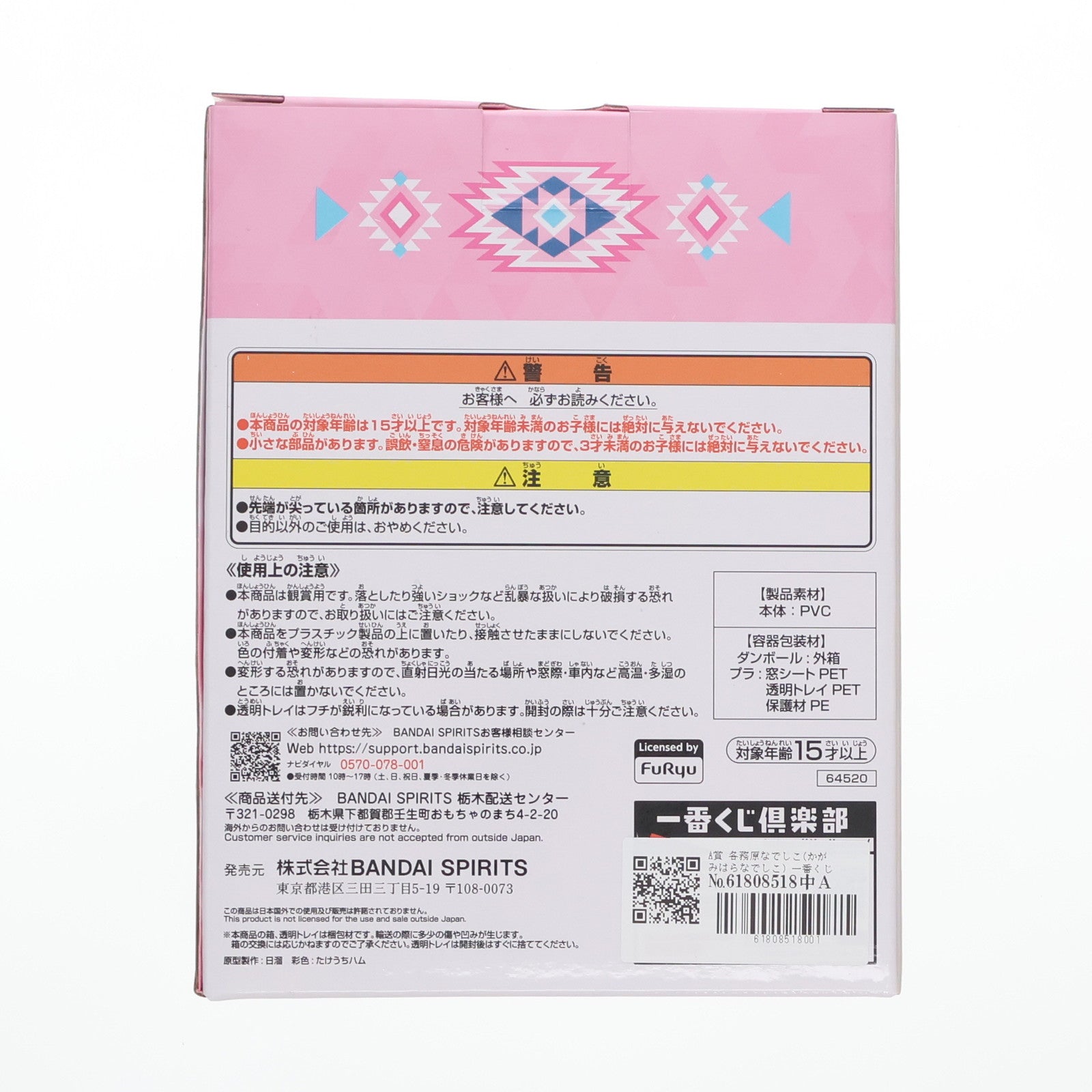 【中古即納】[FIG] A賞 各務原なでしこ(かがみはらなでしこ) 一番くじ ゆるキャン△ SEASON3 フィギュア プライズ バンダイスピリッツ(20241116)