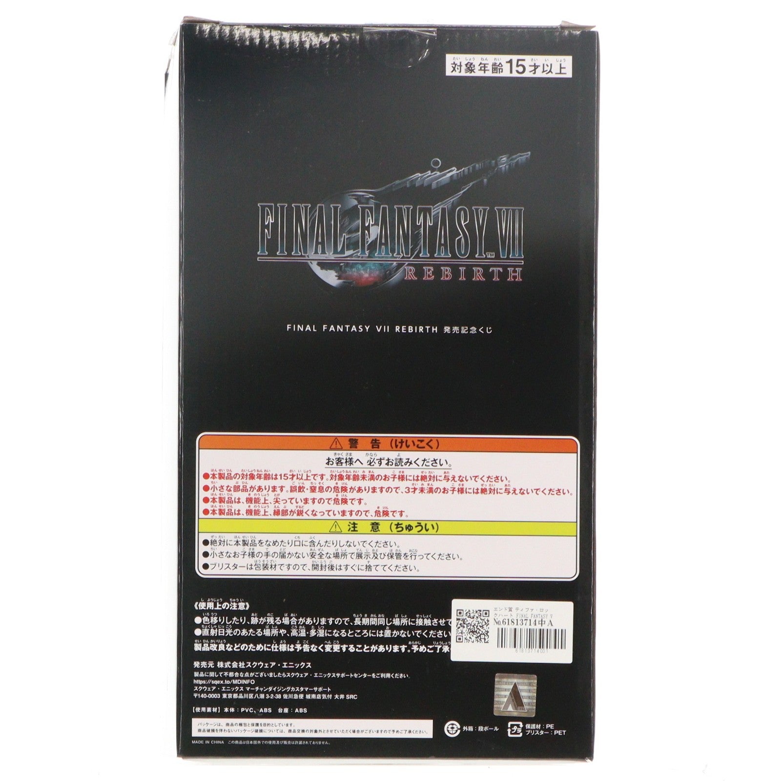 【中古即納】[FIG] エンド賞 ティファ・ロックハート FINAL FANTASY VII REBIRTH(ファイナルファンタジー7 リバース) 発売記念くじ フィギュア プライズ スクウェア・エニックス(20240302)
