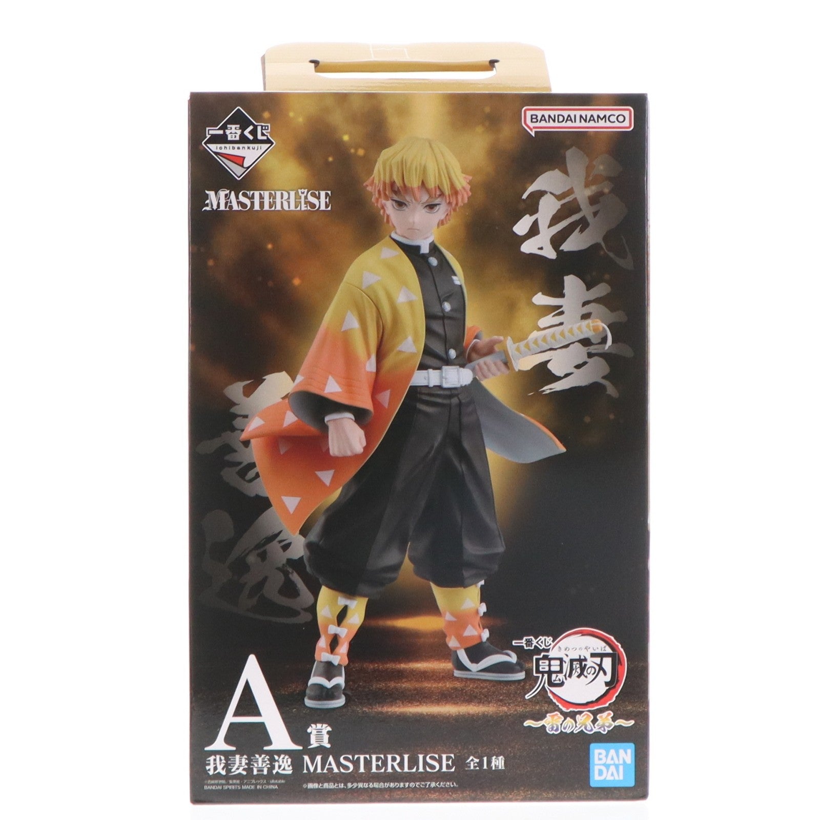 【中古即納】[FIG] A賞 我妻善逸(あがつまぜんいつ) MASTERLISE 一番くじ 鬼滅の刃 ～雷の兄弟～ フィギュア プライズ バンダイスピリッツ(20250926)