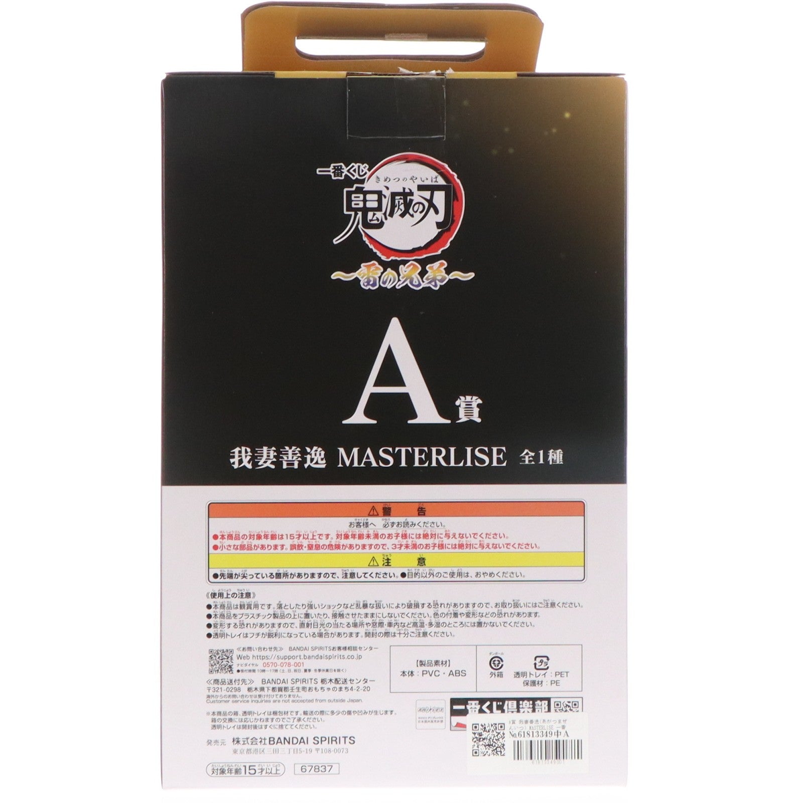 【中古即納】[FIG] A賞 我妻善逸(あがつまぜんいつ) MASTERLISE 一番くじ 鬼滅の刃 ～雷の兄弟～ フィギュア プライズ バンダイスピリッツ(20250926)