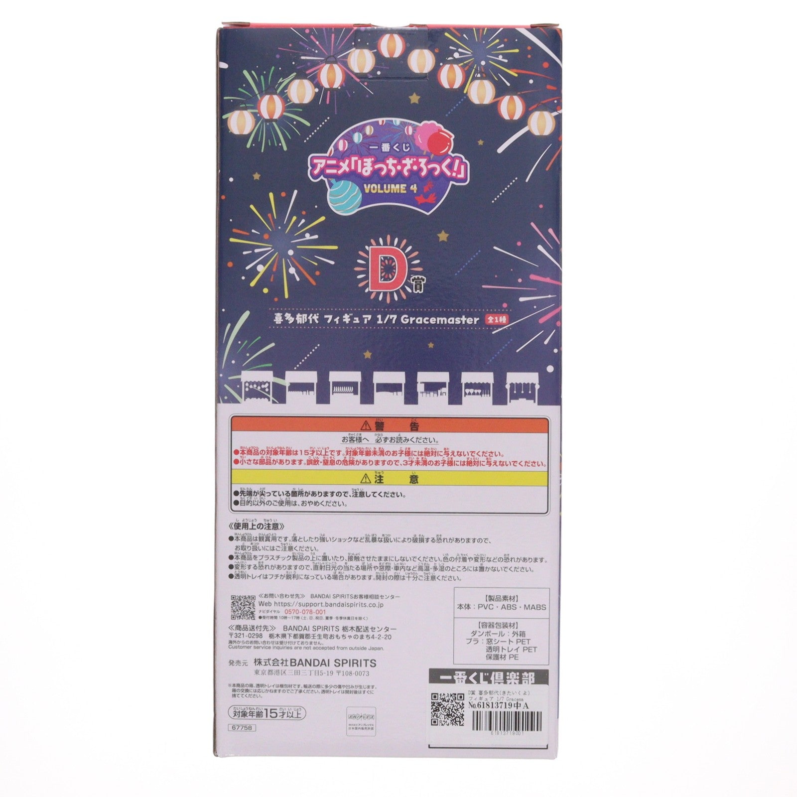 【中古即納】[FIG] D賞 喜多郁代(きたいくよ) フィギュア 1/7 Gracemaster 一番くじ アニメ「ぼっち・ざ・ろっく!」VOLUME 4 プライズ バンダイスピリッツ(20250913)