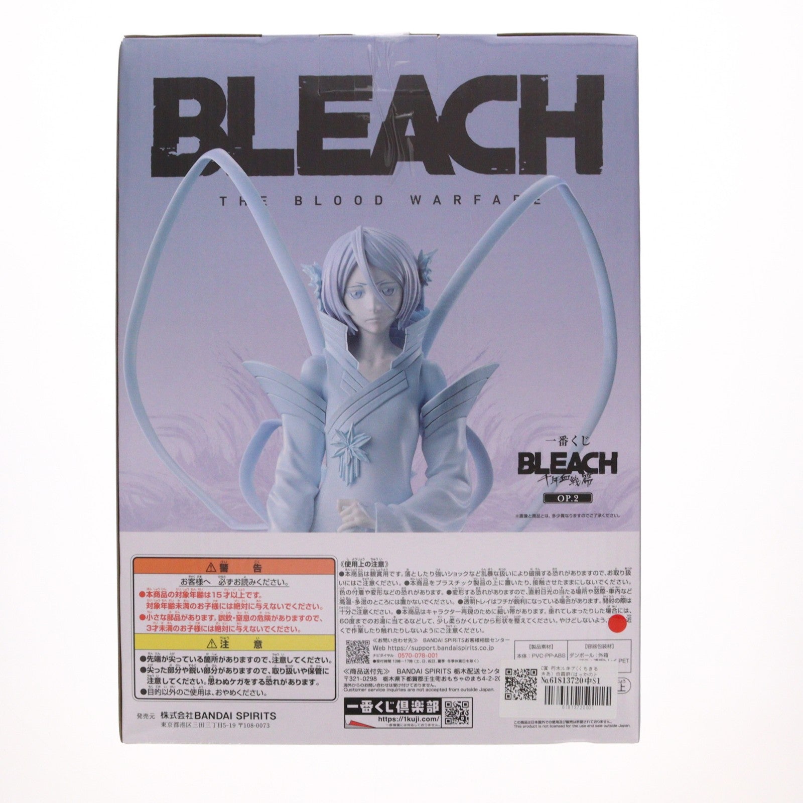 【中古即納】[FIG] C賞 朽木ルキア(くちきるきあ) 白霞罸(はっかのとがめ) MASTERLISE 一番くじ BLEACH(ブリーチ) 千年血戦篇 OP.2 フィギュア プライズ バンダイスピリッツ(20240726)