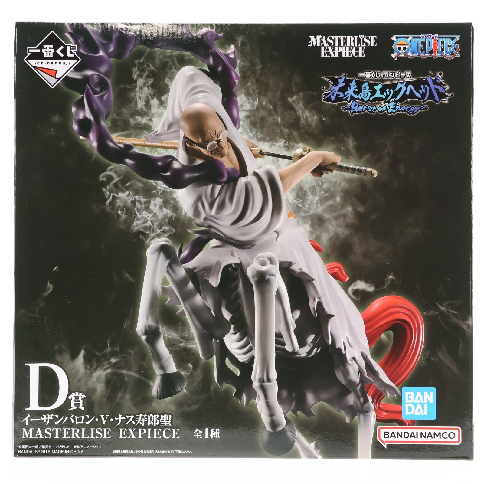 【中古即納】[FIG] D賞 イーザンバロン・V・ナス寿郎聖 MASTERLISE EXPIECE 一番くじ ワンピース 未来島エッグヘッド～Burst of Energy～ ONE PIECE プライズ フィギュア バンダイスピリッツ(20251205)