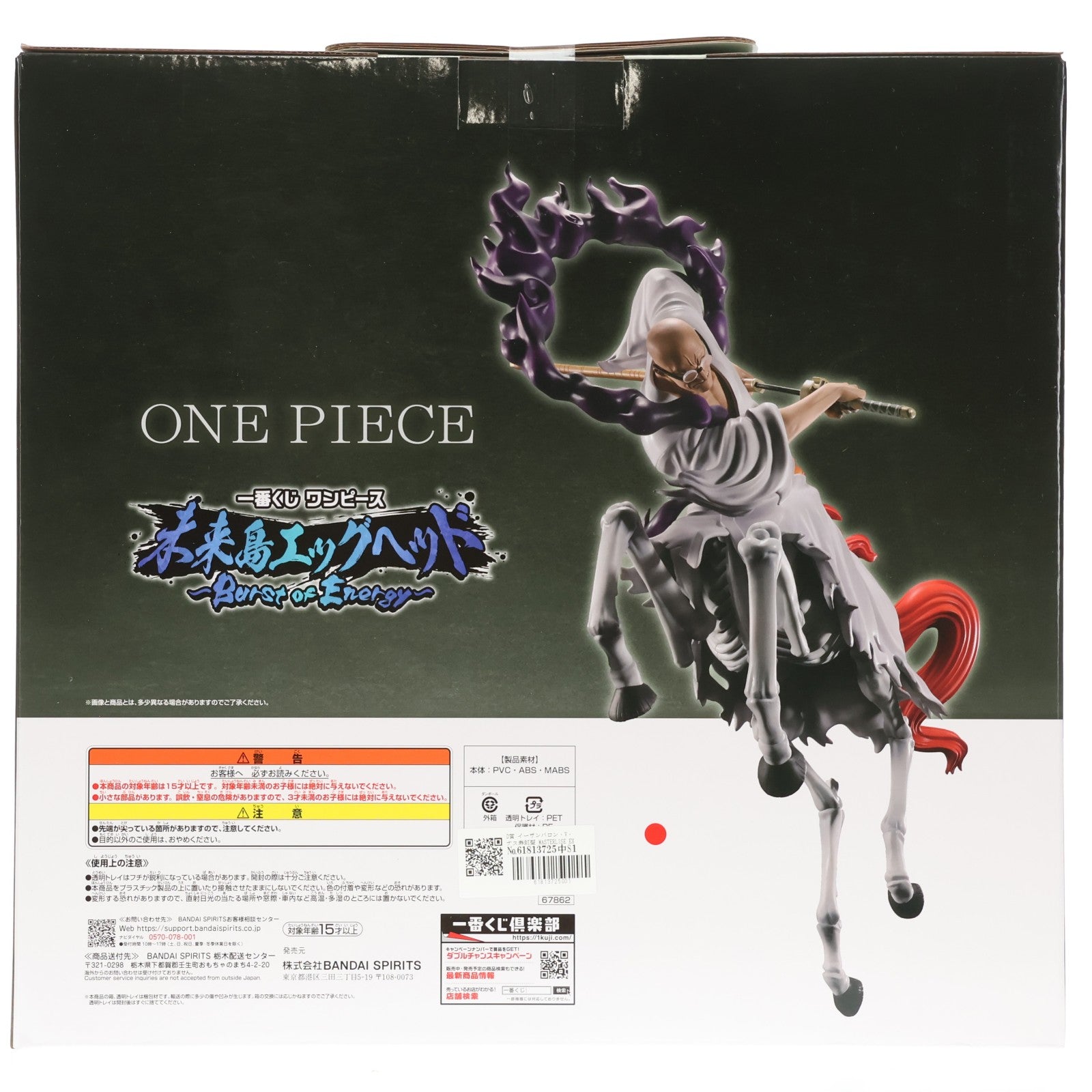 【中古即納】[FIG] D賞 イーザンバロン・V・ナス寿郎聖 MASTERLISE EXPIECE 一番くじ ワンピース 未来島エッグヘッド～Burst of Energy～ ONE PIECE プライズ フィギュア バンダイスピリッツ(20251205)