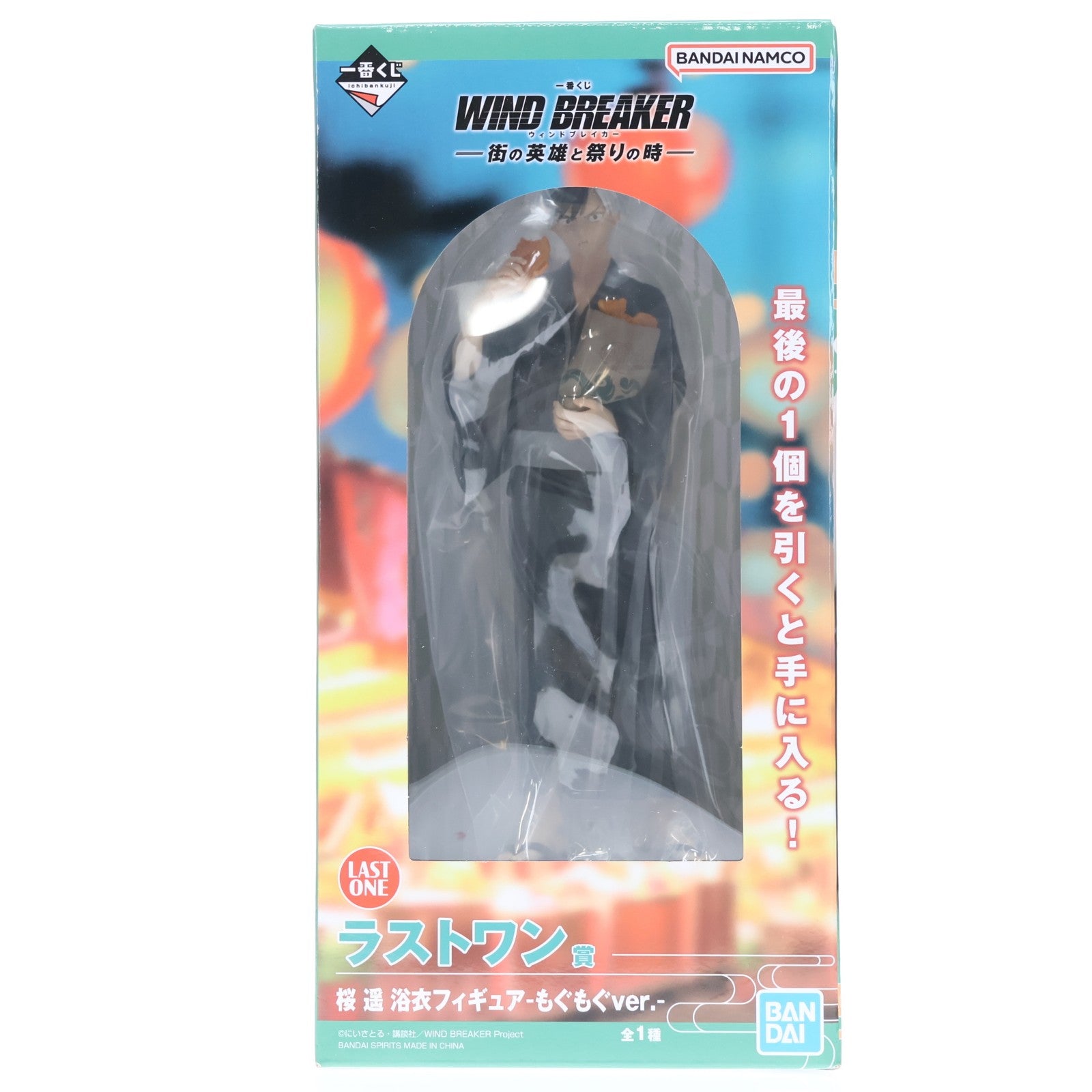 【中古即納】[FIG] ラストワン賞 桜遥(さくらはるか) 浴衣フィギュア-もぐもぐver.- 一番くじ WIND BREAKER(ウィンドブレイカー) -街の英雄と祭りの時- フィギュア プライズ バンダイスピリッツ(20250802)
