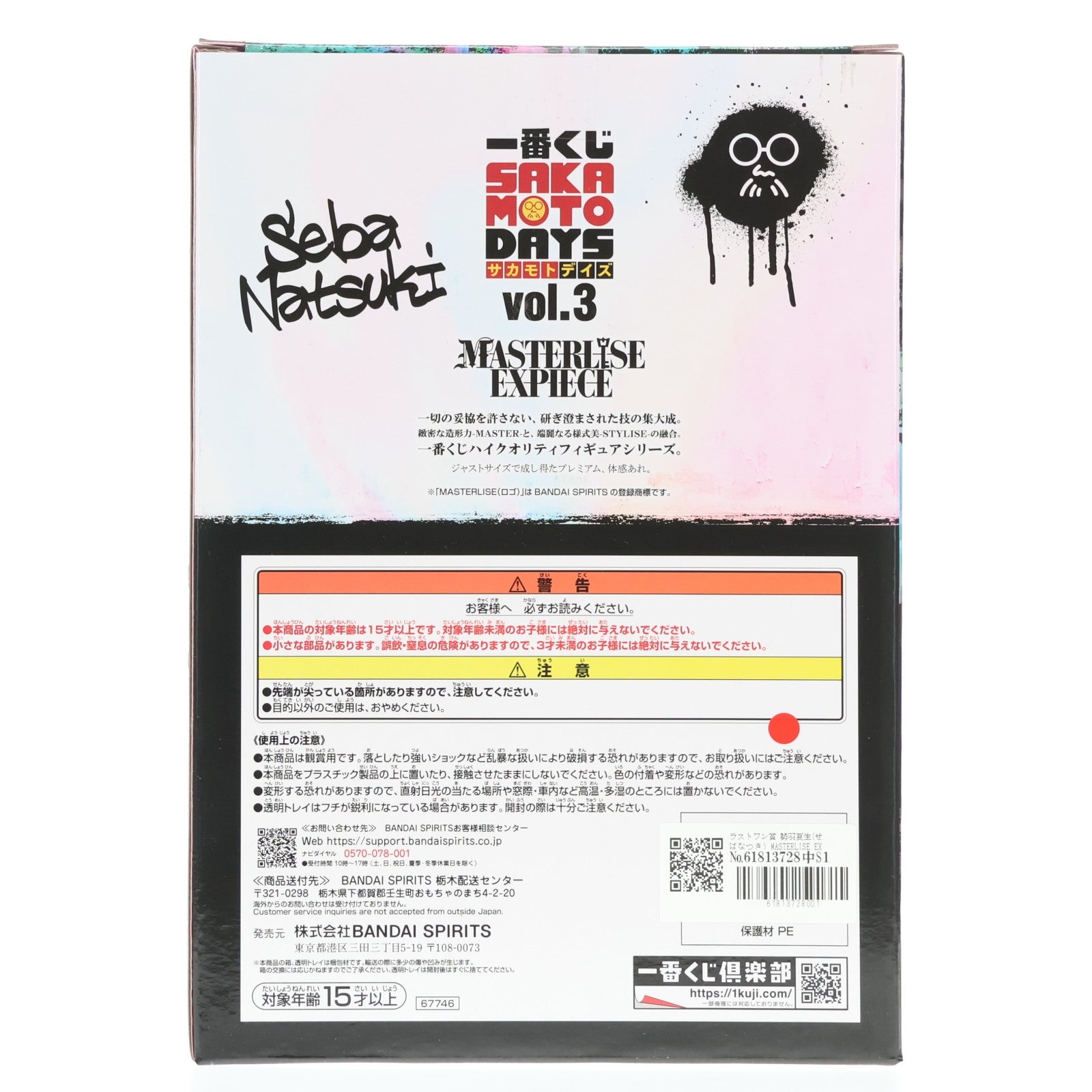 【中古即納】[FIG] ラストワン賞 勢羽夏生(せばなつき) MASTERLISE EXPIECE ラストワンver. 一番くじ SAKAMOTO DAYS vol.3 フィギュア プライズ バンダイスピリッツ(20250927)