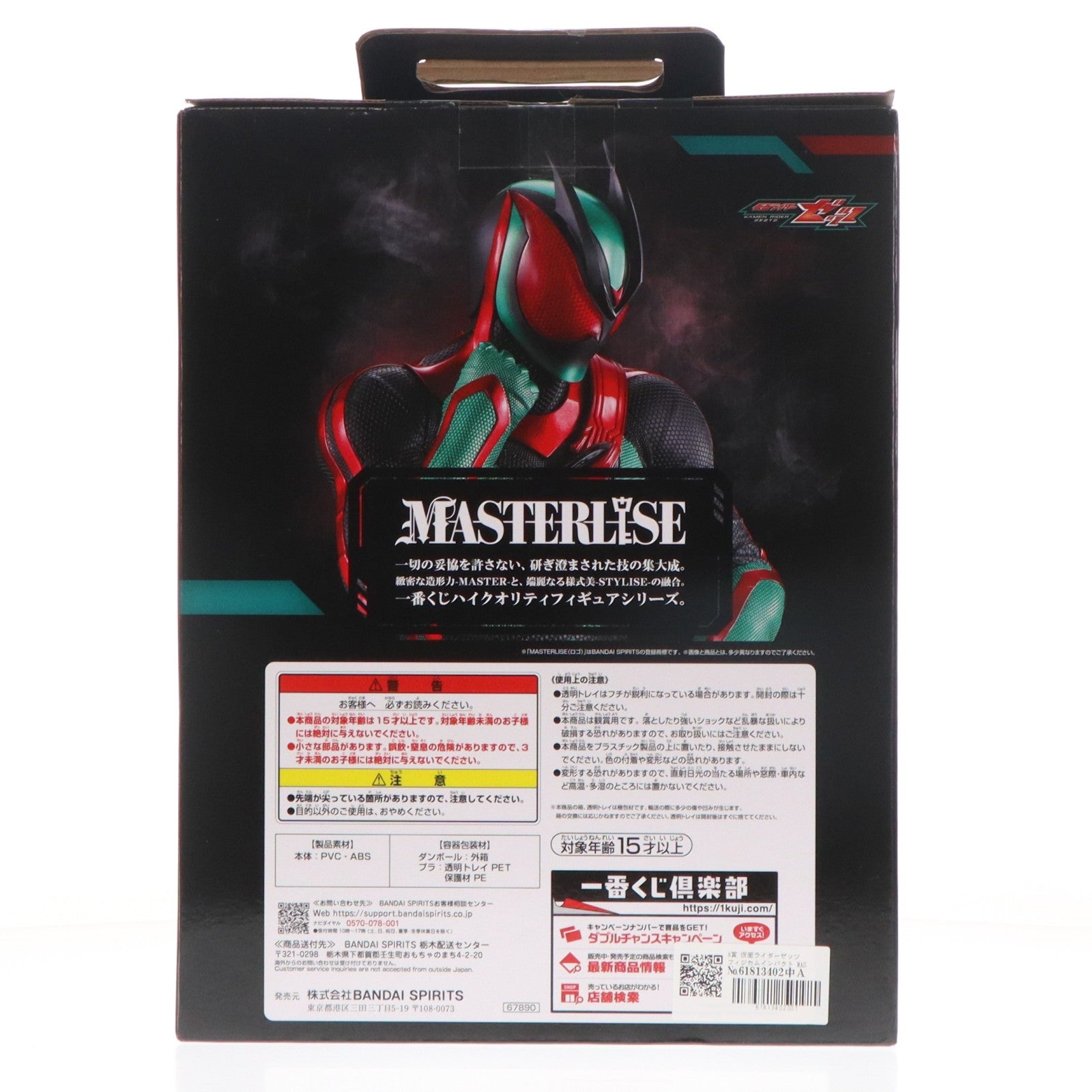 【中古即納】[FIG] A賞 仮面ライダーゼッツ フィジカムインパクト MASTERLISE 一番くじ 仮面ライダーゼッツ&仮面ライダーガヴ フィギュア プライズ バンダイスピリッツ(20251122)