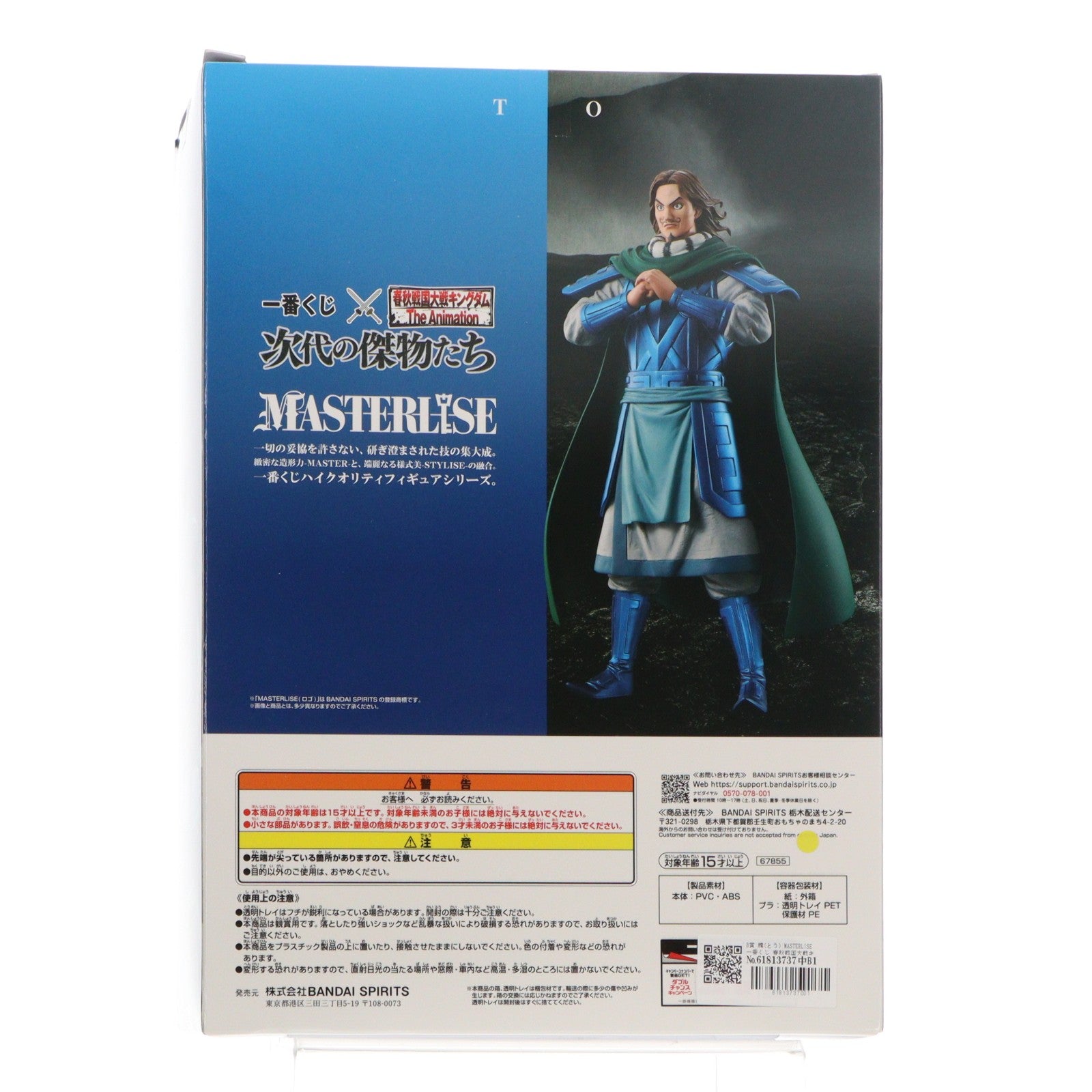【中古即納】[FIG] B賞 騰(とう) MASTERLISE 一番くじ 春秋戦国大戦キングダム The Animation 次代の傑物たち フィギュア プライズ バンダイスピリッツ(20251108)