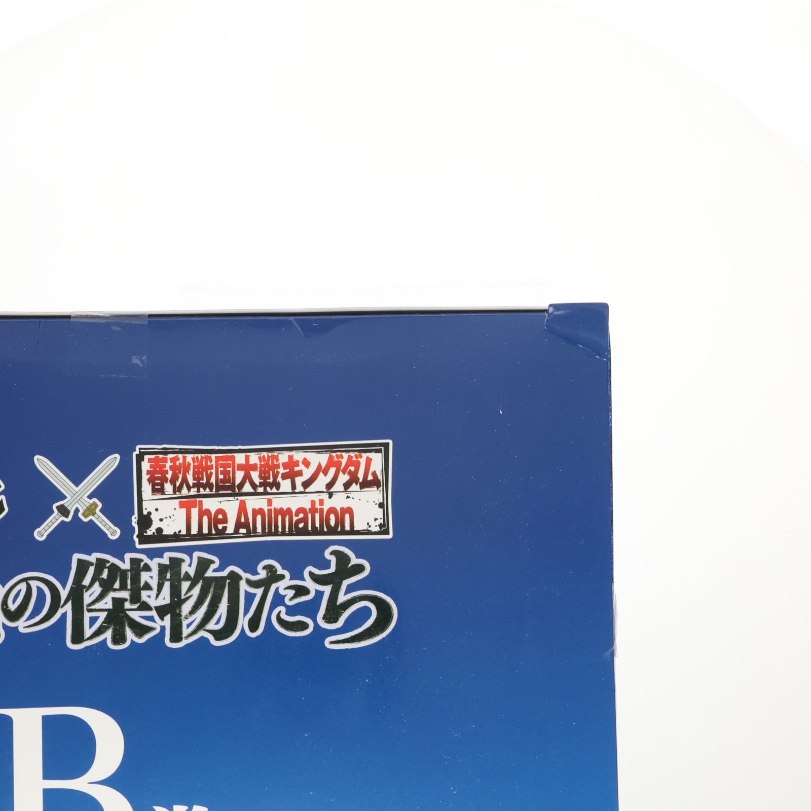 【中古即納】[FIG] B賞 騰(とう) MASTERLISE 一番くじ 春秋戦国大戦キングダム The Animation 次代の傑物たち フィギュア プライズ バンダイスピリッツ(20251108)