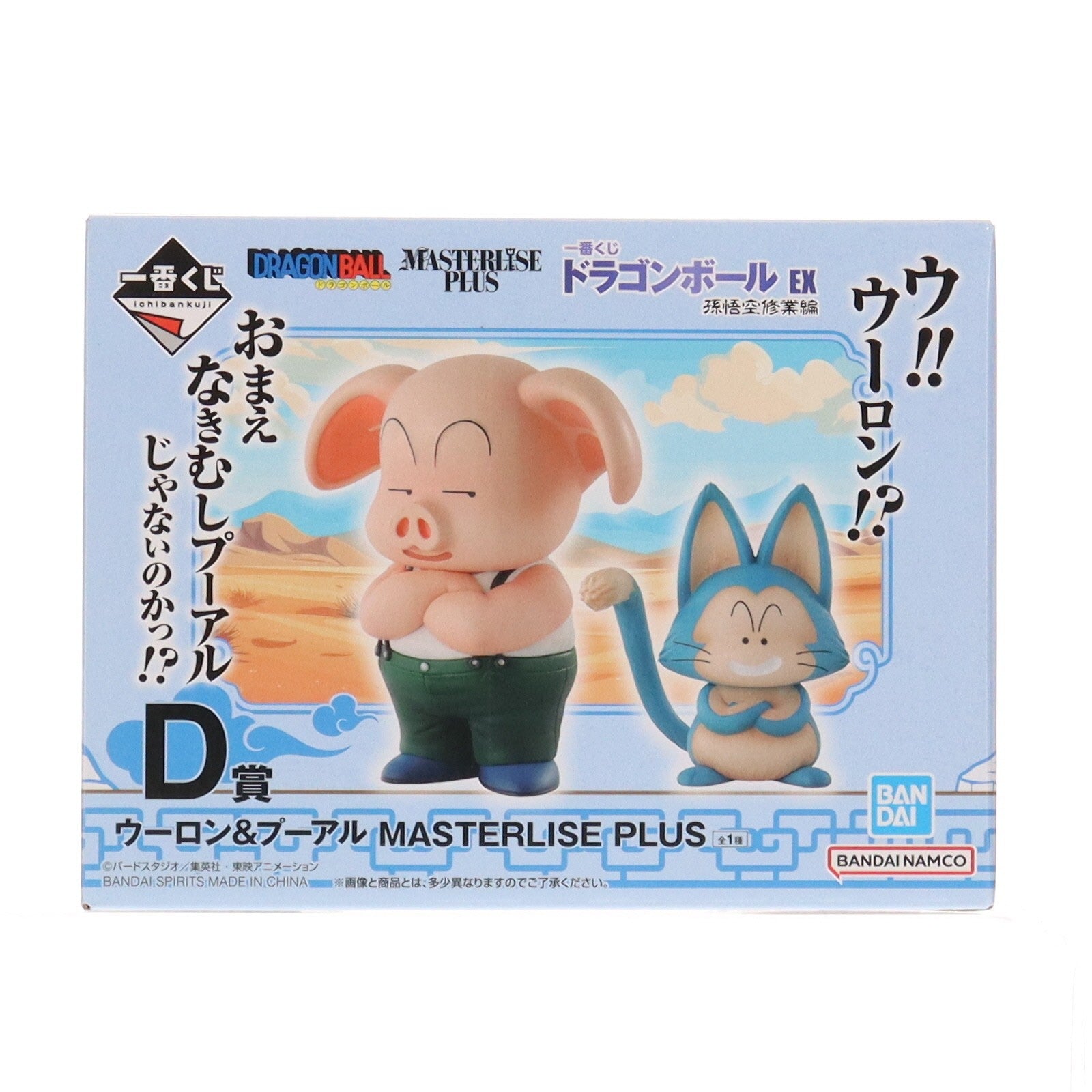 【中古即納】[FIG] D賞 ウーロン&プーアル(2体セット) MASTERLISE PLUS 一番くじ ドラゴンボール EX 孫悟空修業編 フィギュア プライズ バンダイスピリッツ(20250208)