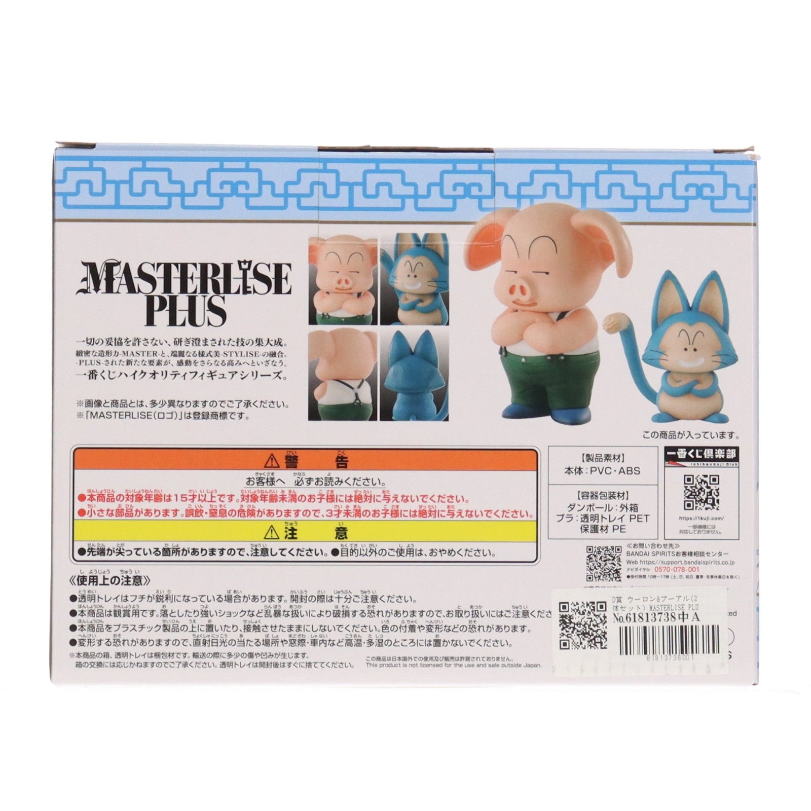 【中古即納】[FIG] D賞 ウーロン&プーアル(2体セット) MASTERLISE PLUS 一番くじ ドラゴンボール EX 孫悟空修業編 フィギュア プライズ バンダイスピリッツ(20250208)