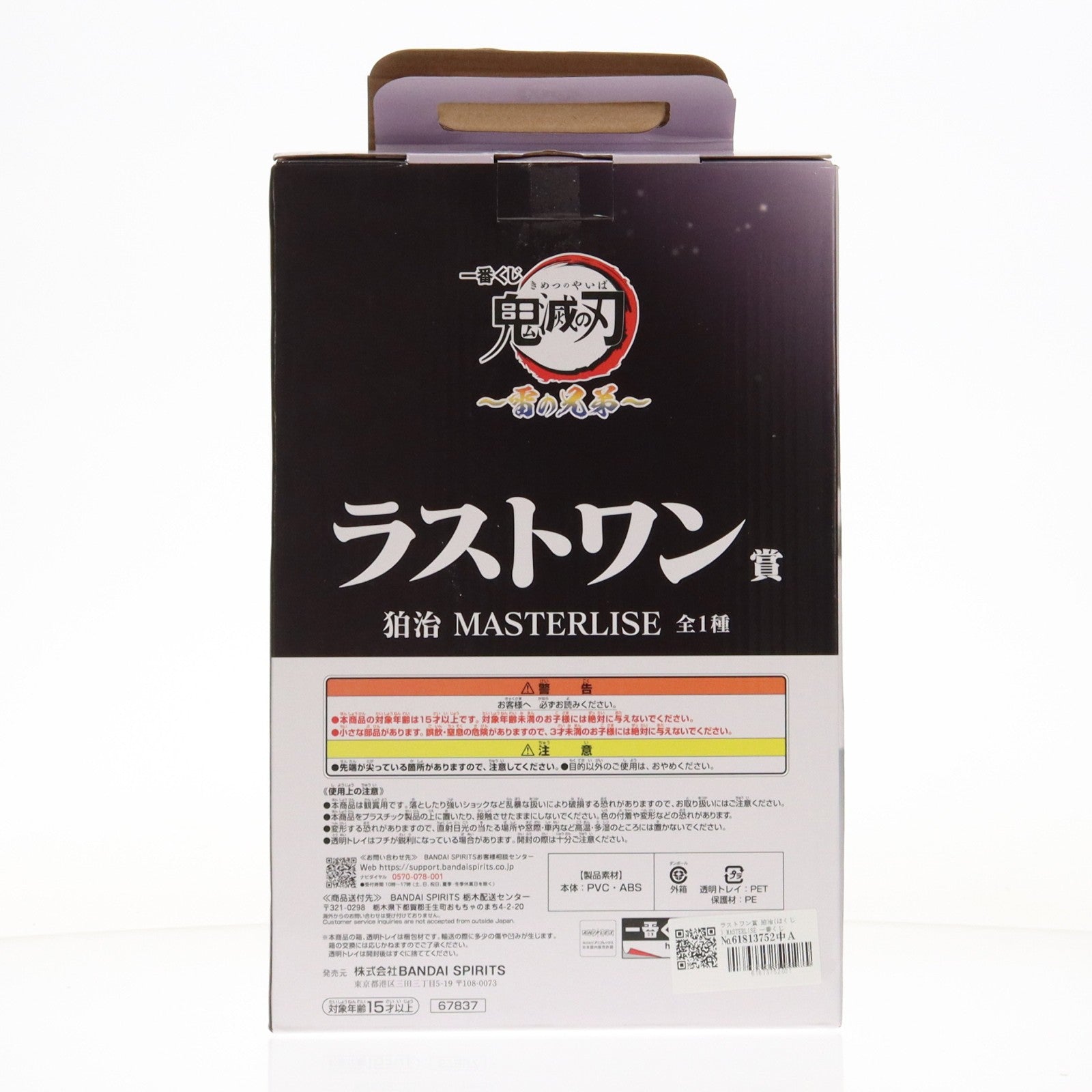 【中古即納】[FIG] ラストワン賞 狛治(はくじ) MASTERLISE 一番くじ 鬼滅の刃 ～雷の兄弟～ フィギュア プライズ バンダイスピリッツ(20250926)