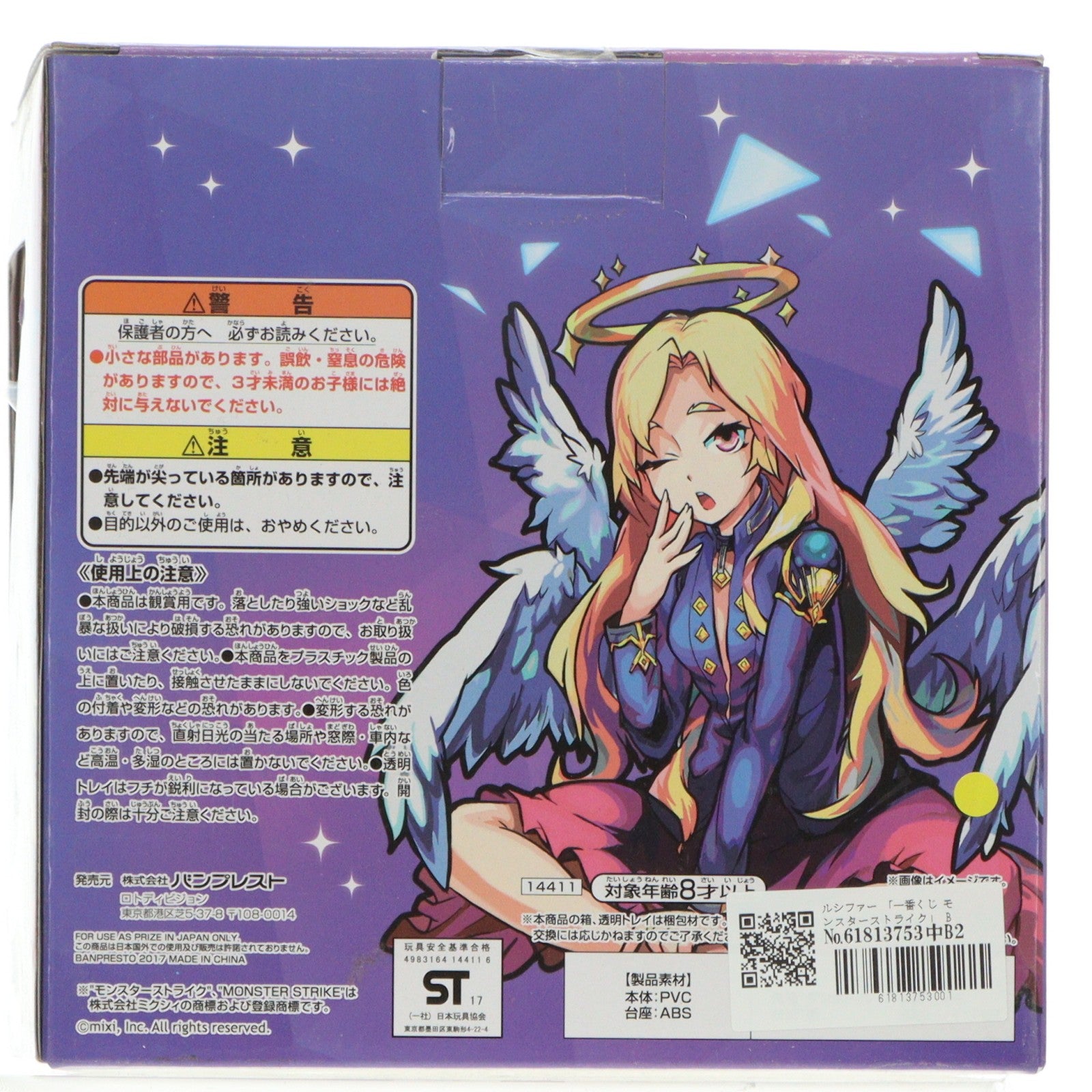【中古即納】[FIG] B賞 ルシファー 一番くじ モンスターストライク フィギュア プライズ(14411) バンプレスト(20171007)