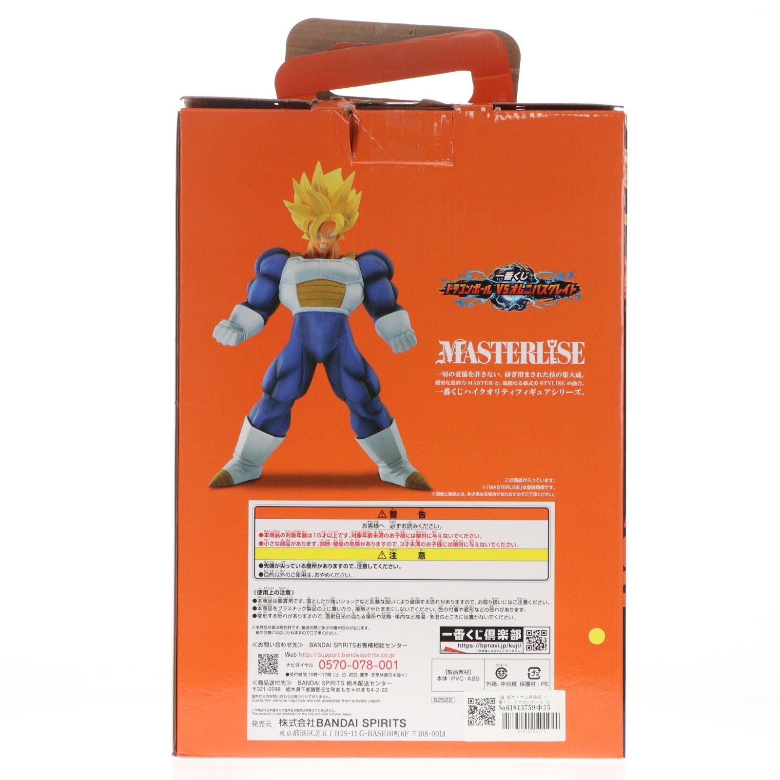 【中古即納】[FIG] C賞 超サイヤ人孫悟空 一番くじ ドラゴンボール VSオムニバスグレイト ドラゴンボールZ MASTERLISE DRAGON BALL フィギュア プライズ バンダイスピリッツ(20230113)