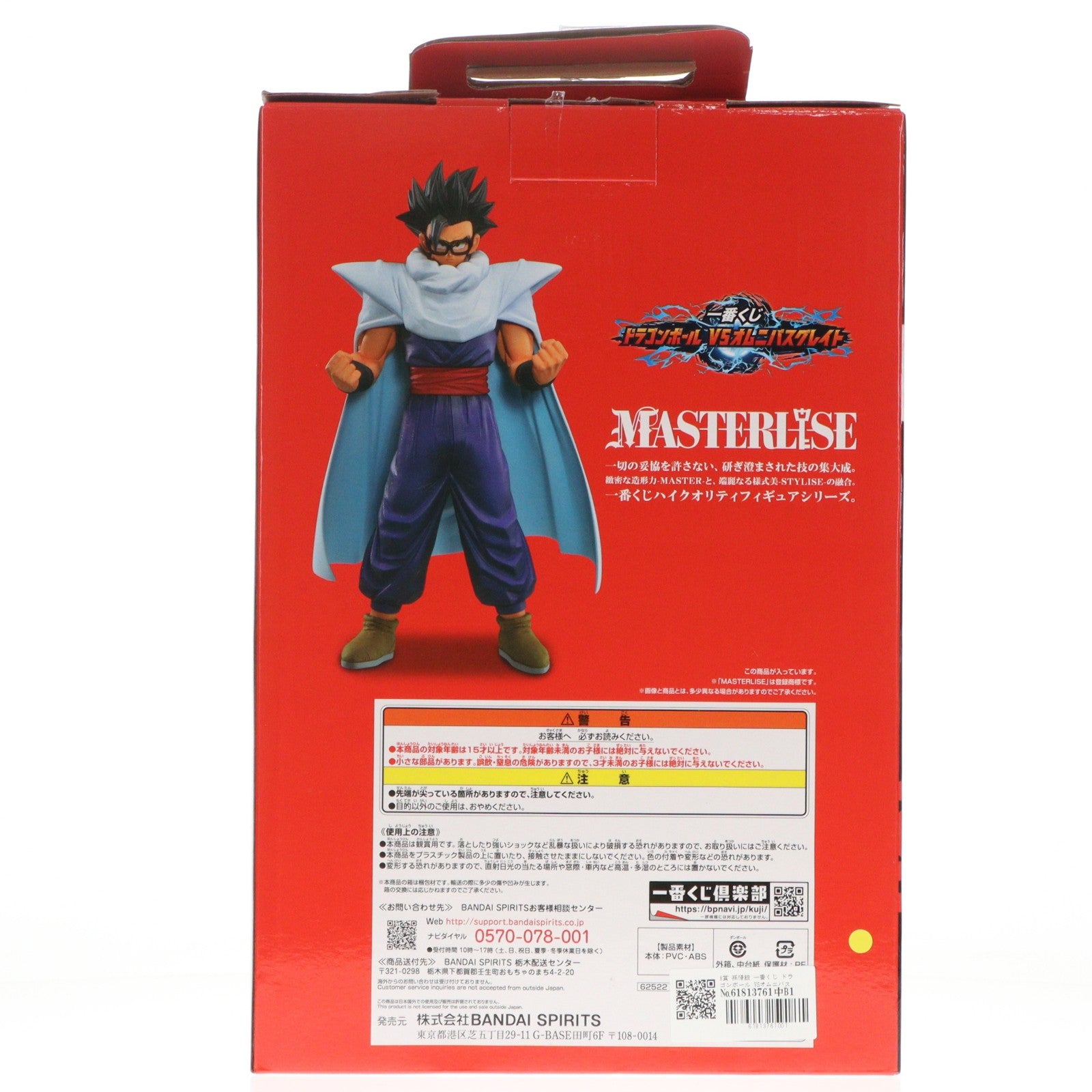 【中古即納】[FIG] A賞 孫悟飯 一番くじ ドラゴンボール VSオムニバスグレイト MASTERLISE DRAGON BALL フィギュア プライズ バンダイスピリッツ(20230113)