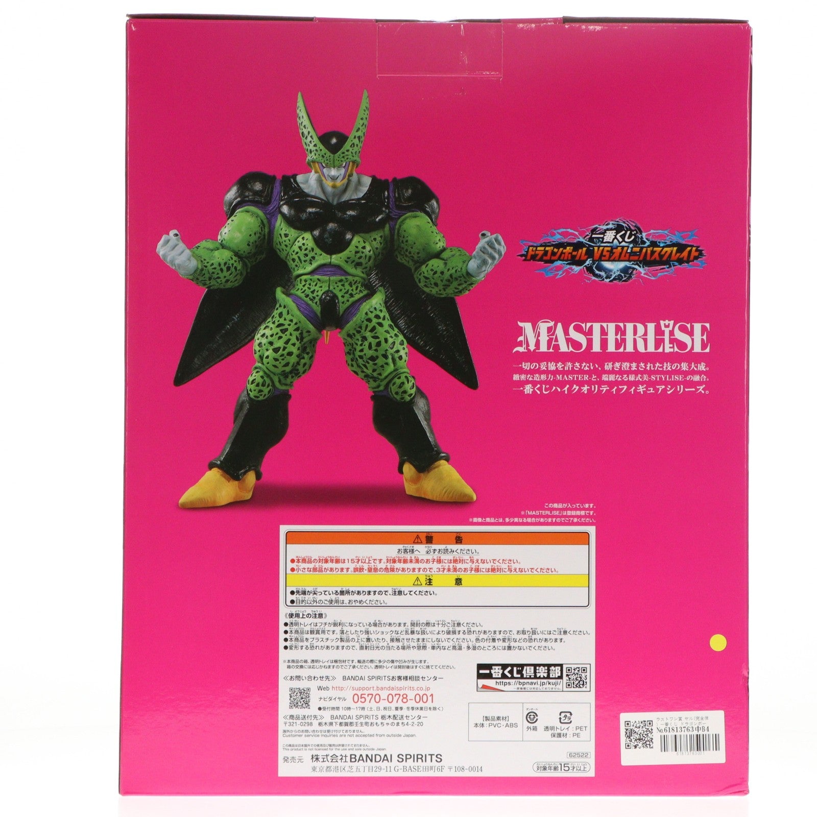 【中古即納】[FIG] ラストワン賞 セル(完全体) 一番くじ ドラゴンボール VSオムニバスグレイト MASTERLISE DRAGON BALL フィギュア プライズ バンダイスピリッツ(20230113)