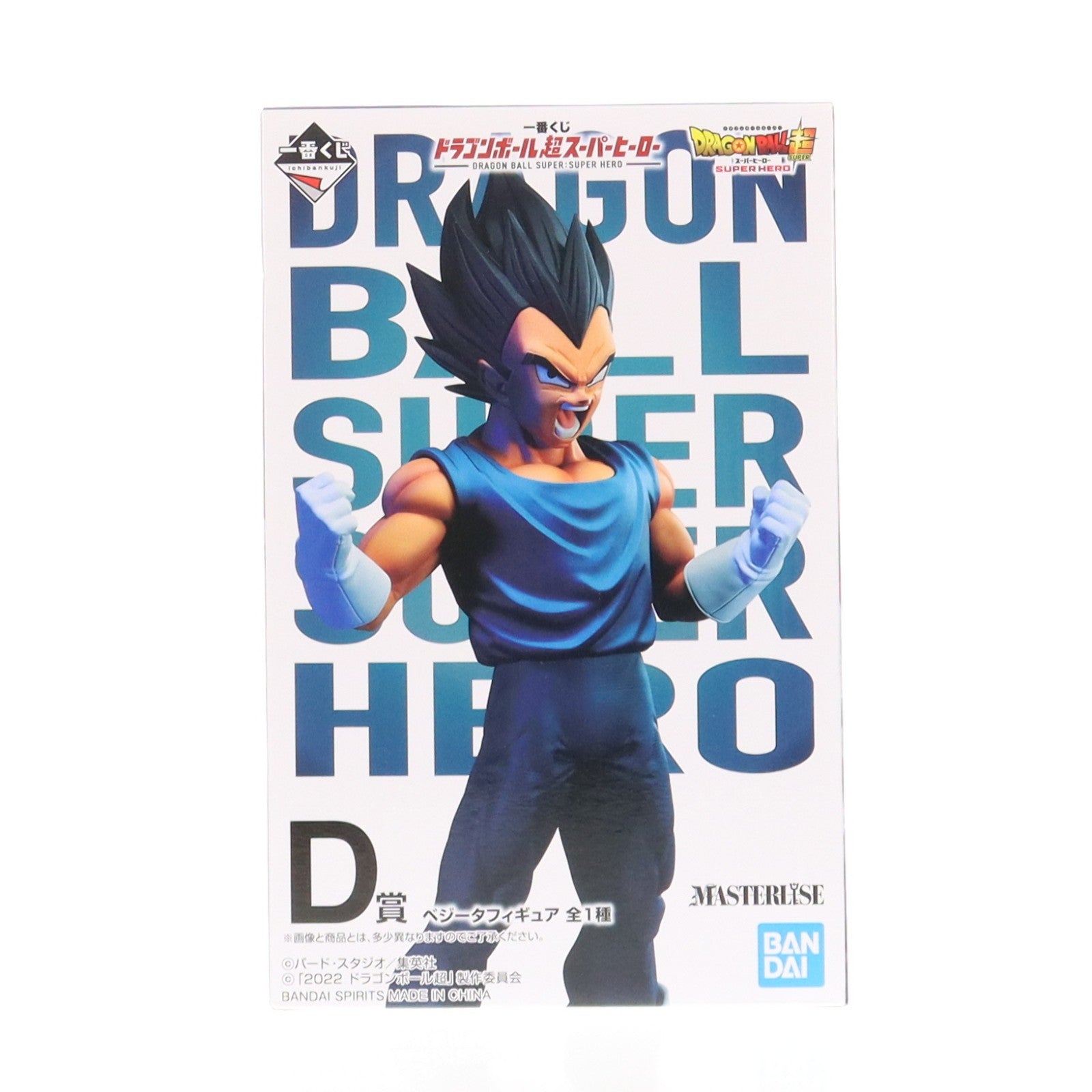 【中古即納】[FIG] D賞 MASTERLISE ベジータ 一番くじ ドラゴンボール超スーパーヒーロー DRAGON BALL フィギュア プライズ(62295) バンダイスピリッツ(20220702)