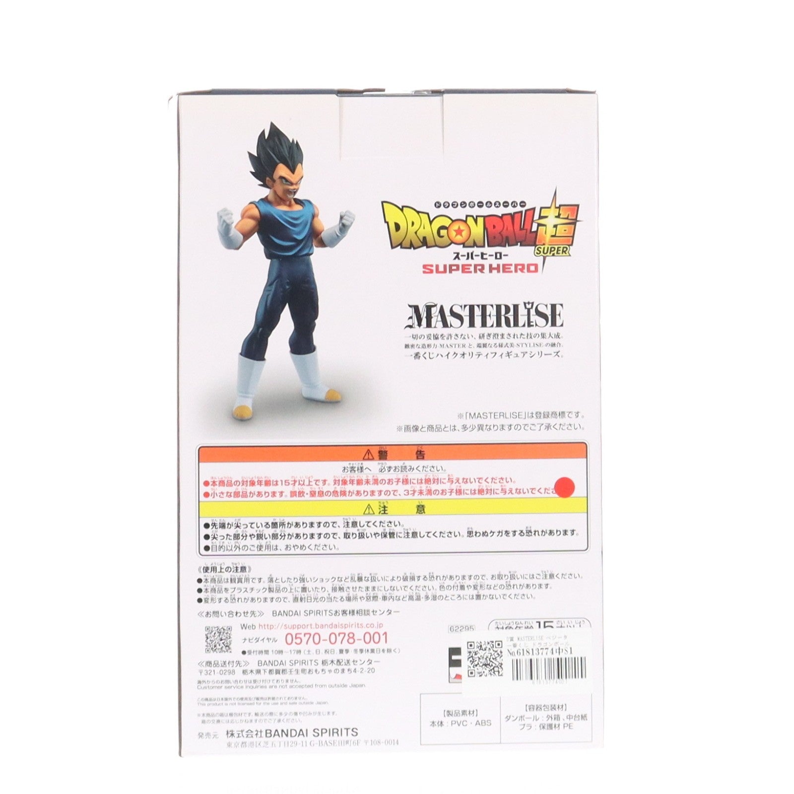【中古即納】[FIG] D賞 MASTERLISE ベジータ 一番くじ ドラゴンボール超スーパーヒーロー DRAGON BALL フィギュア プライズ(62295) バンダイスピリッツ(20220702)