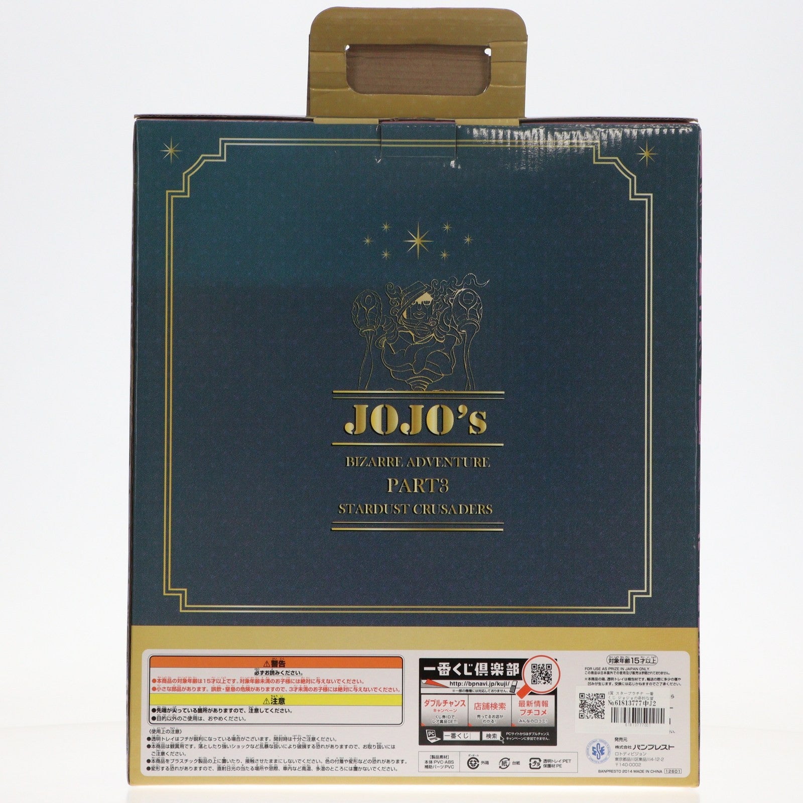 【中古即納】[FIG] A賞 スタープラチナ 一番くじ ジョジョの奇妙な冒険Part3 スターダストクルセイダース～やれやれだぜ～ フィギュア プライズ バンプレスト(20141020)