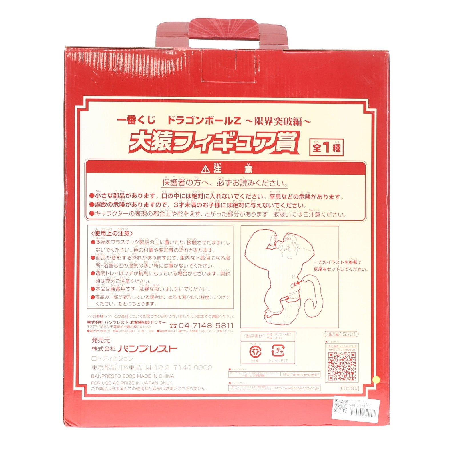 【中古即納】[FIG] 大猿賞 大猿 一番くじ ドラゴンボールZ～限界突破編～ DRAGON BALL フィギュア プライズ バンプレスト(20101231)