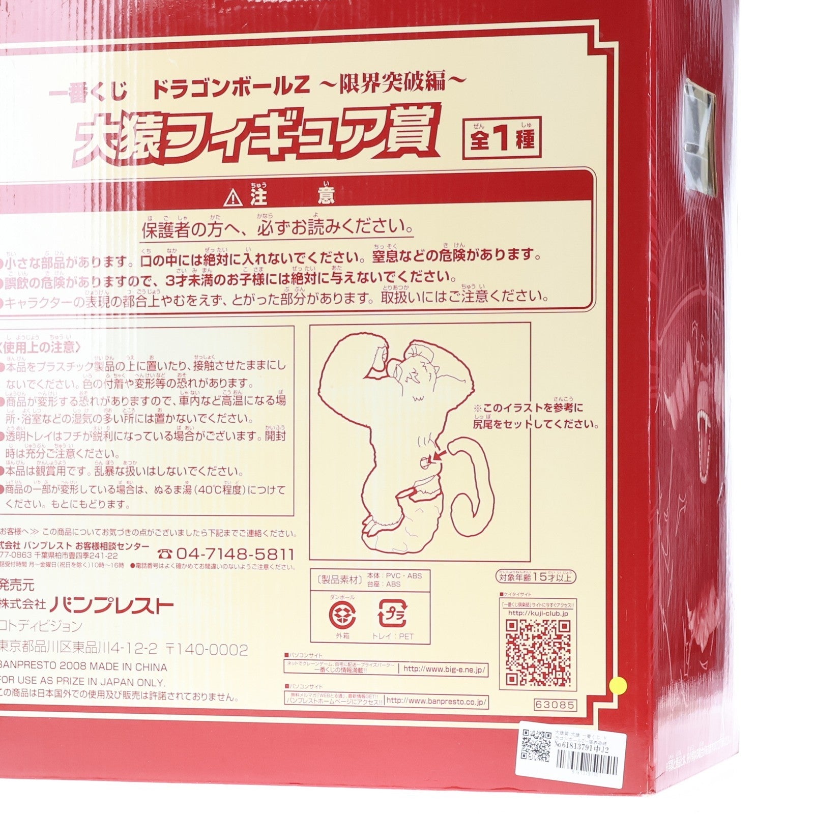 【中古即納】[FIG] 大猿賞 大猿 一番くじ ドラゴンボールZ～限界突破編～ DRAGON BALL フィギュア プライズ バンプレスト(20101231)