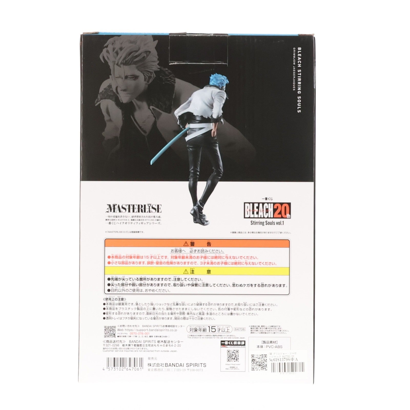 【中古即納】[FIG] C賞 グリムジョー・ジャガージャック MASTERLISE 一番くじ BLEACH(ブリーチ) Stirring Souls vol.1 フィギュア プライズ バンダイスピリッツ(20241115)