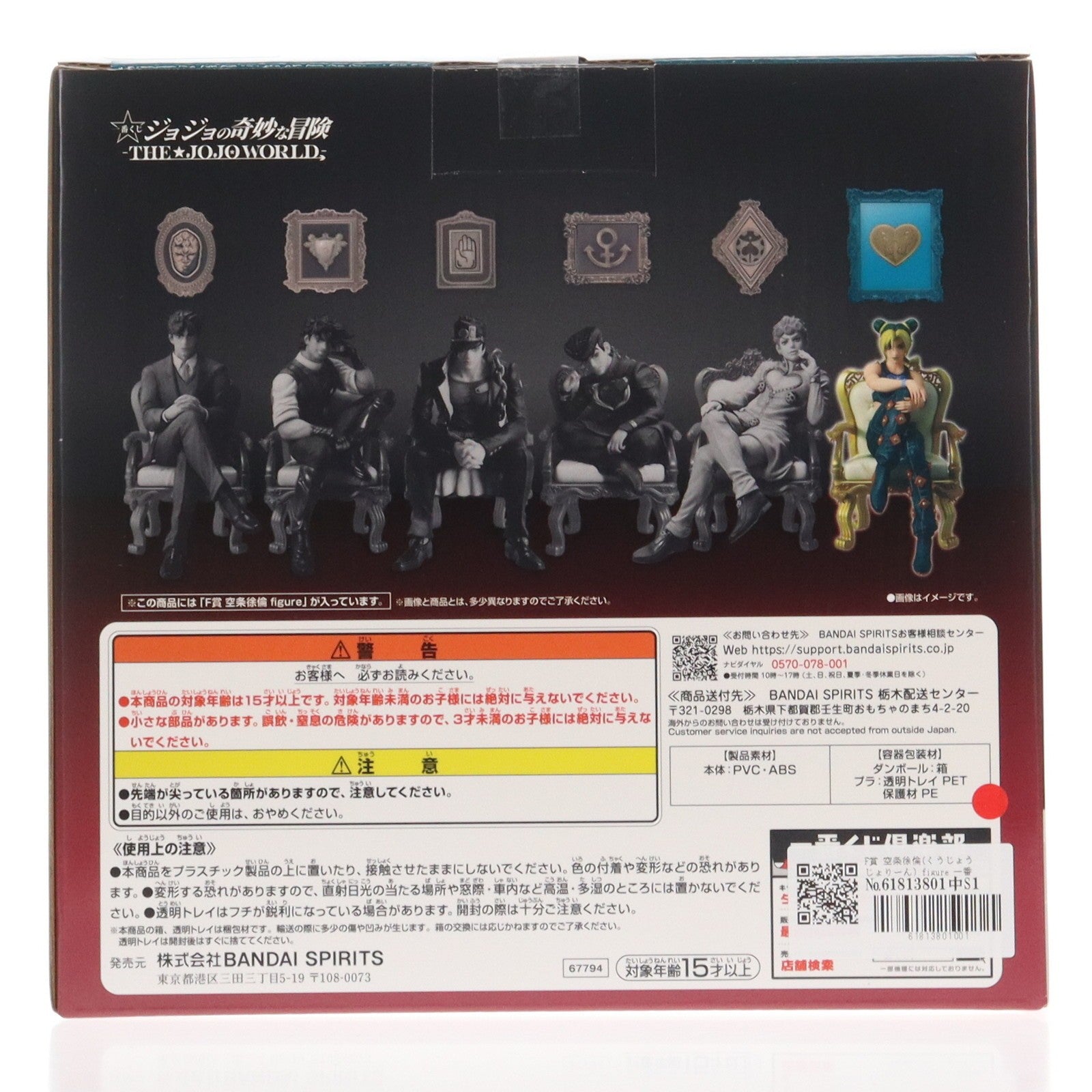 【中古即納】[FIG] F賞 空条徐倫(くうじょうじょりーん) figure 一番くじ ジョジョの奇妙な冒険 -THE★JOJO WORLD- フィギュア プライズ バンダイスピリッツ(20251203)