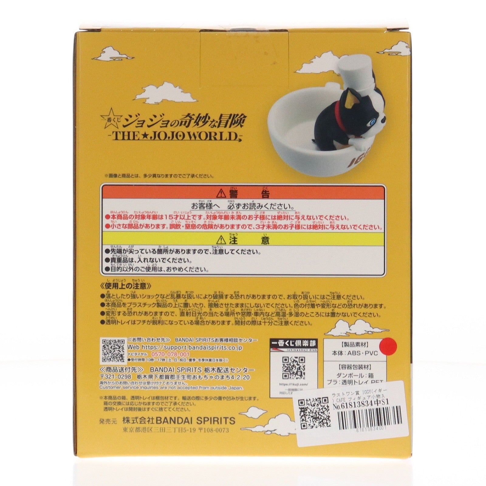 【中古即納】[FIG] ラストワン賞 IGGY(イギー) CAFE フィギュア小物入れ 一番くじ ジョジョの奇妙な冒険 -THE★JOJO WORLD- プライズ バンダイスピリッツ(20251203)