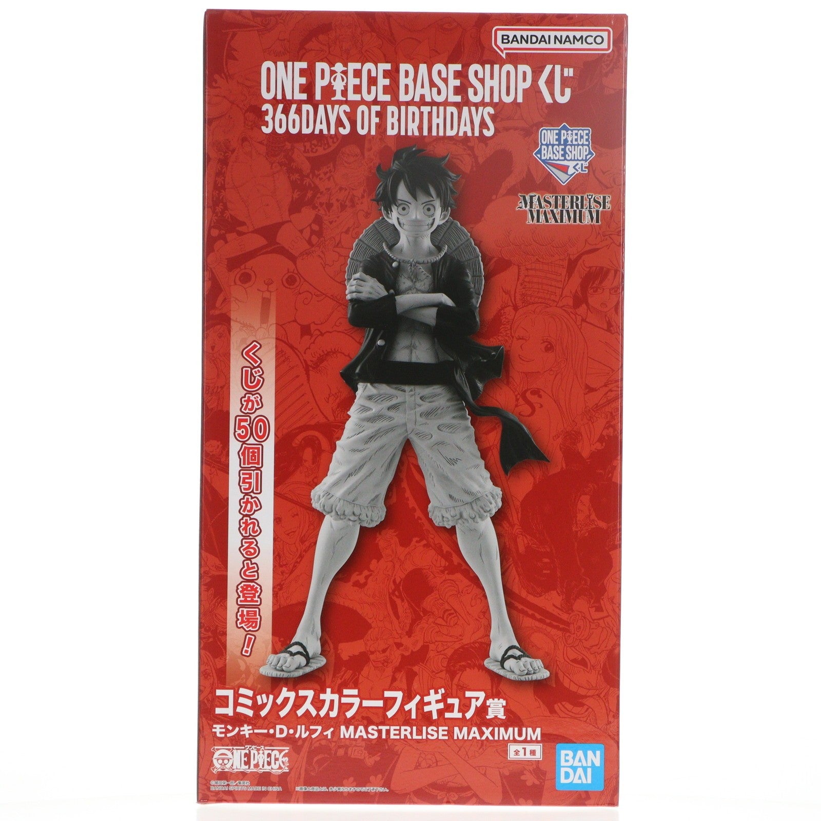 【中古即納】[FIG] ONE PIECE BASE SHOP限定 コミックスカラーフィギュア賞 モンキー・D・ルフィ MASTERLISE MAXIMUM ONE PIECE BASE SHOP くじ 366DAYS OF BIRTHDAYS ワンピース プライズ フィギュア バンダイスピリッツ(20251205)