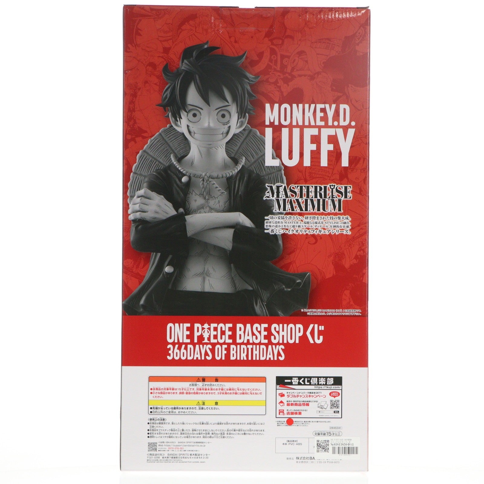 【中古即納】[FIG] ONE PIECE BASE SHOP限定 コミックスカラーフィギュア賞 モンキー・D・ルフィ MASTERLISE MAXIMUM ONE PIECE BASE SHOP くじ 366DAYS OF BIRTHDAYS ワンピース プライズ フィギュア バンダイスピリッツ(20251205)