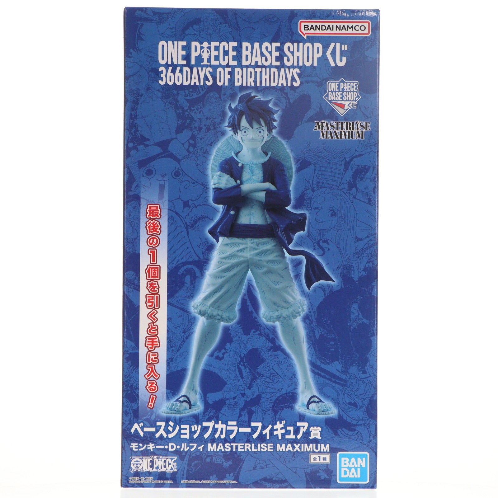 【中古即納】[FIG] ONE PIECE BASE SHOP限定 ベースショップカラーフィギュア賞 モンキー・D・ルフィ MASTERLISE MAXIMUM ONE PIECE BASE SHOP くじ 366DAYS OF BIRTHDAYS ワンピース プライズ フィギュア バンダイスピリッツ(20251205)