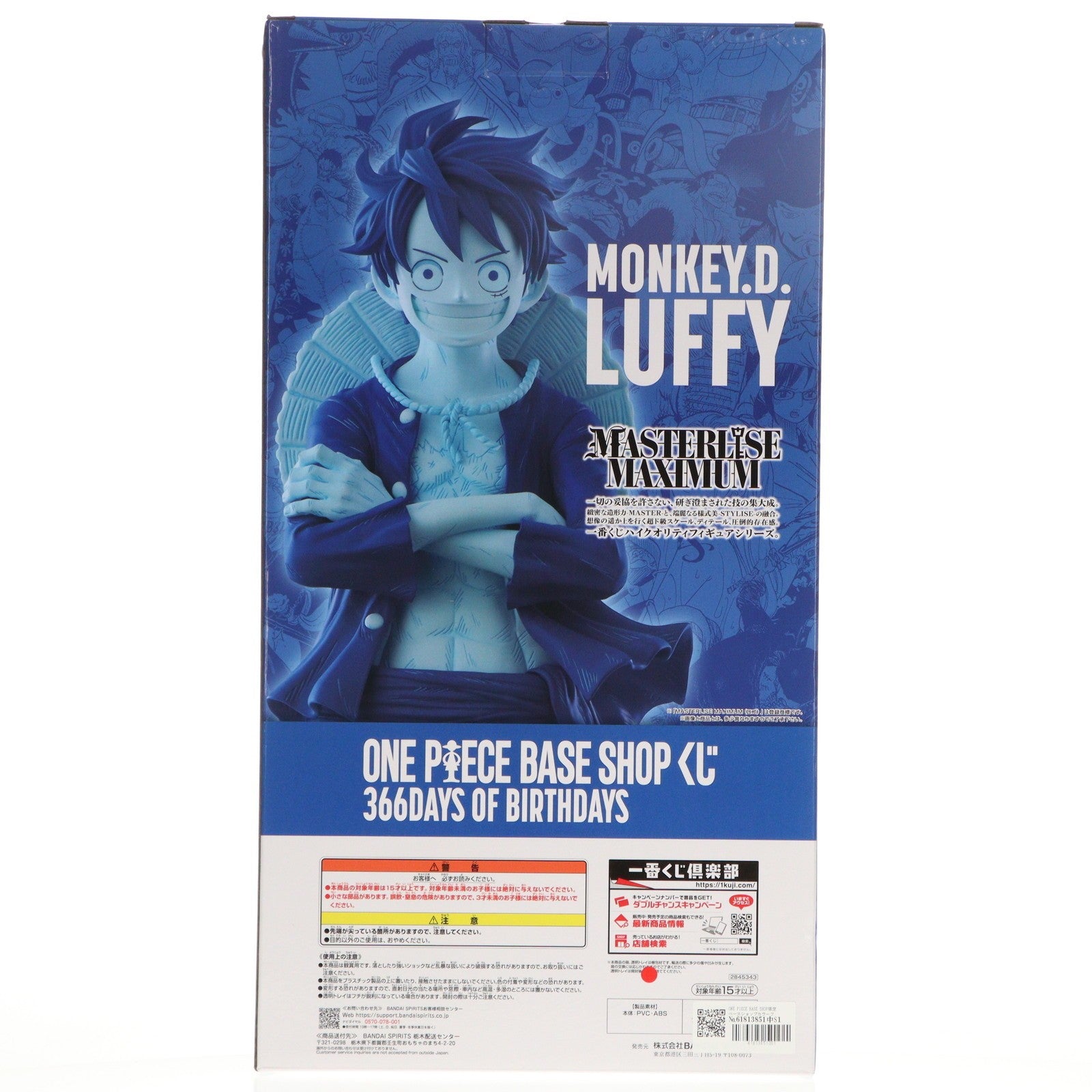 【中古即納】[FIG] ONE PIECE BASE SHOP限定 ベースショップカラーフィギュア賞 モンキー・D・ルフィ MASTERLISE MAXIMUM ONE PIECE BASE SHOP くじ 366DAYS OF BIRTHDAYS ワンピース プライズ フィギュア バンダイスピリッツ(20251205)