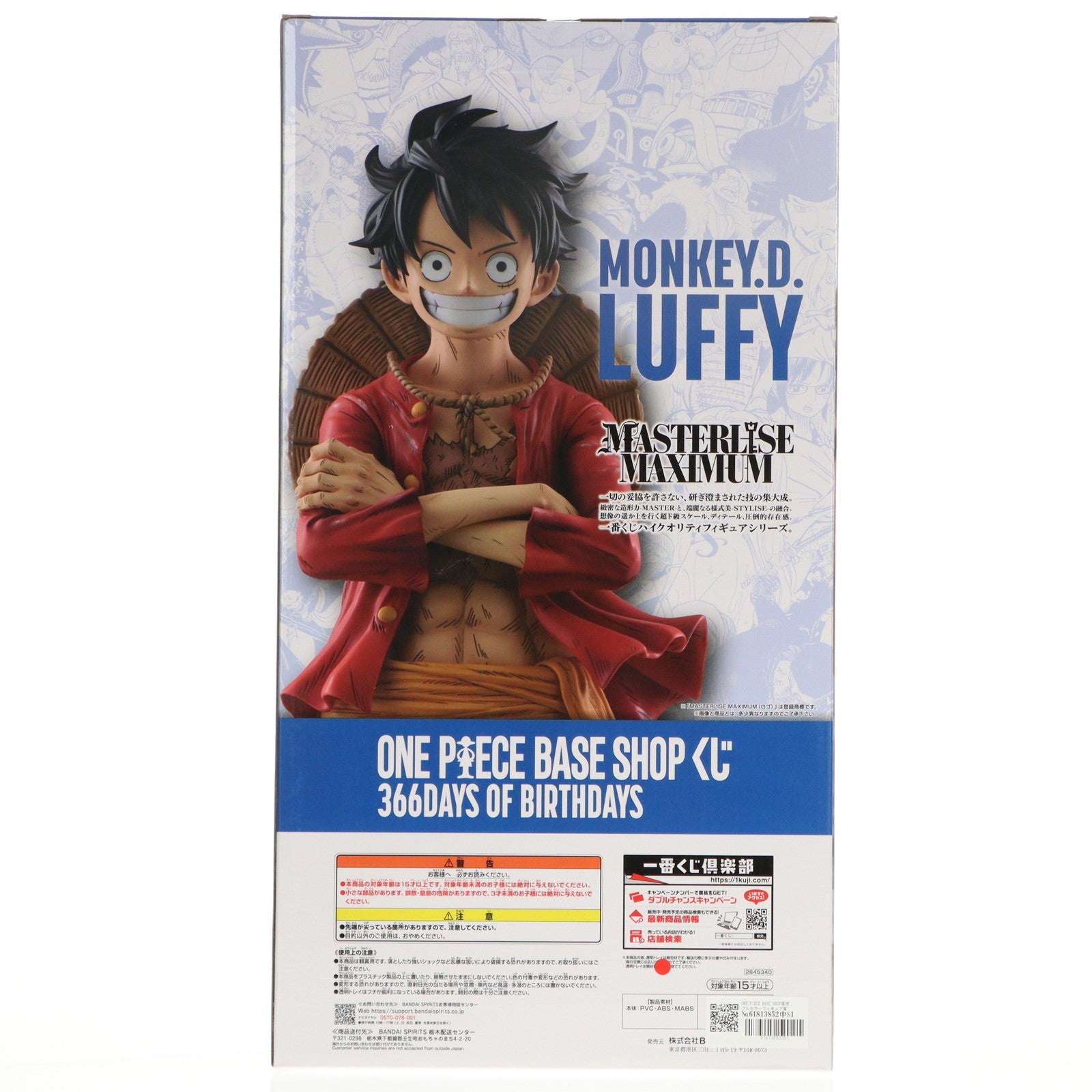 【中古即納】[FIG] ONE PIECE BASE SHOP限定 フルカラーフィギュア賞 モンキー・D・ルフィ MASTERLISE MAXIMUM ONE PIECE BASE SHOP くじ 366DAYS OF BIRTHDAYS ワンピース プライズ フィギュア バンダイスピリッツ(20251205)