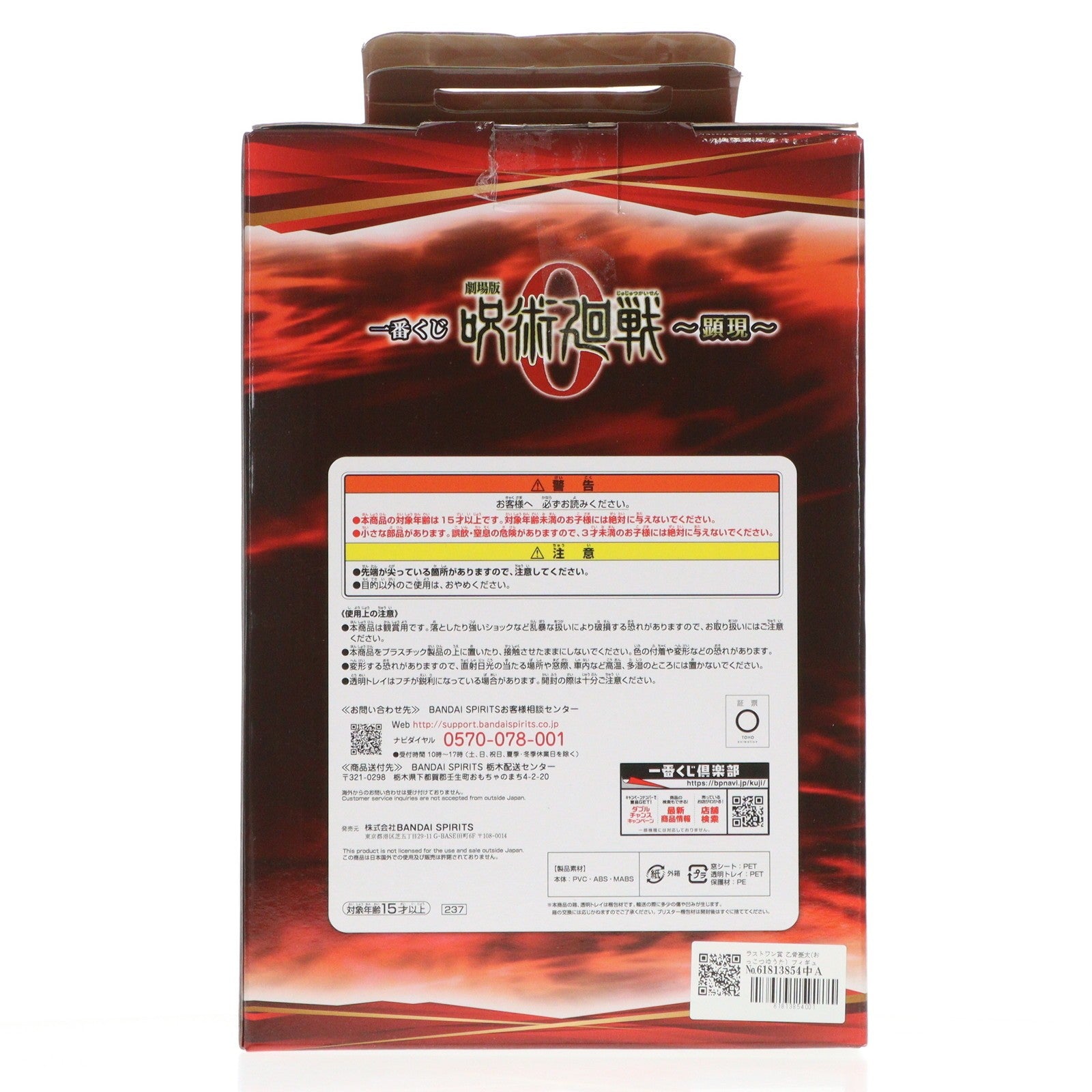 【中古即納】[FIG] ラストワン賞 乙骨憂太(おっこつゆうた) フィギュア ～ラストワンver.～ 一番くじ 劇場版 呪術廻戦 0 ～顕現～ プライズ(237) バンダイスピリッツ(20220326)