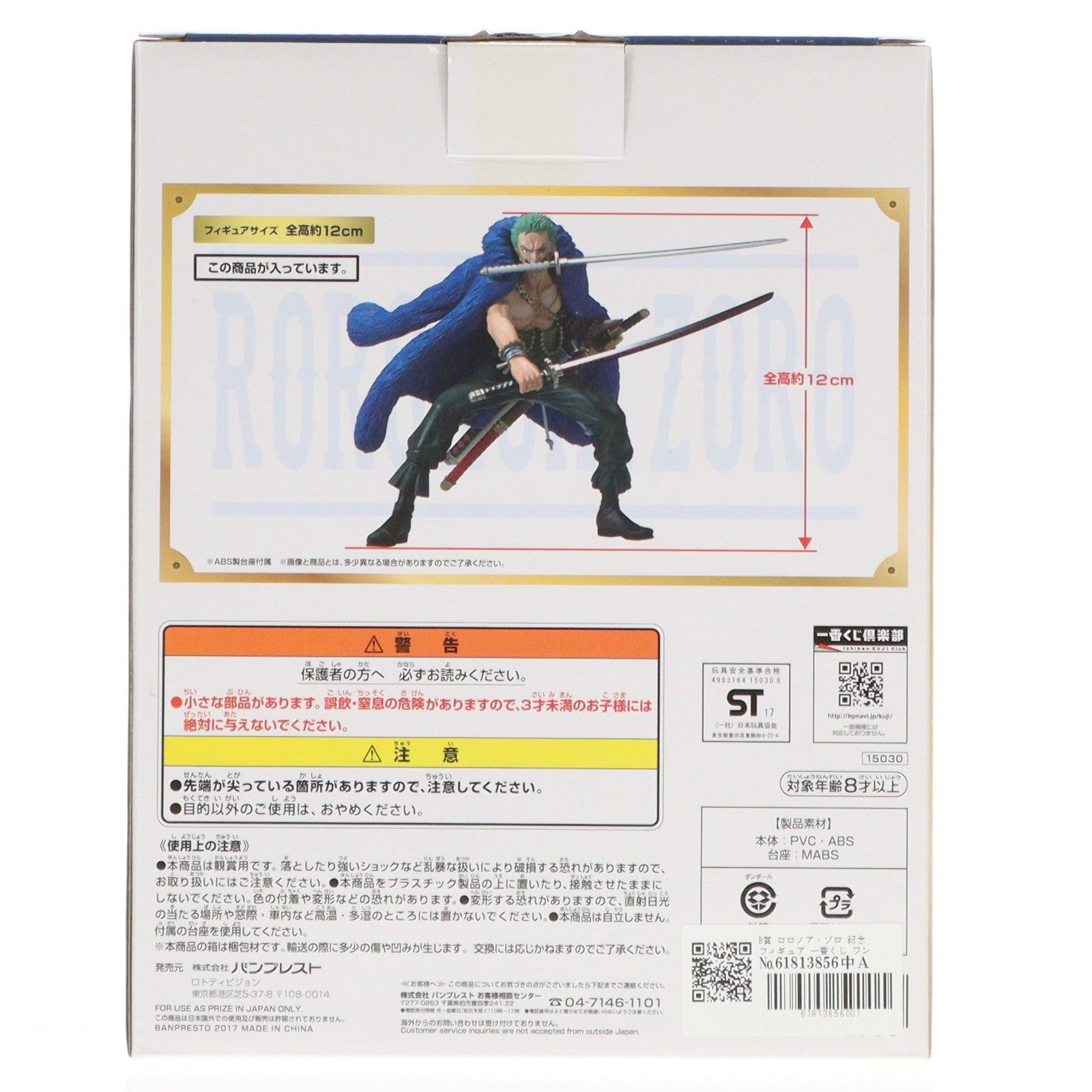 【中古即納】[FIG] B賞 ロロノア・ゾロ 記念フィギュア 一番くじ ワンピース 20th anniversary プライズ(15030) バンプレスト(20171209)