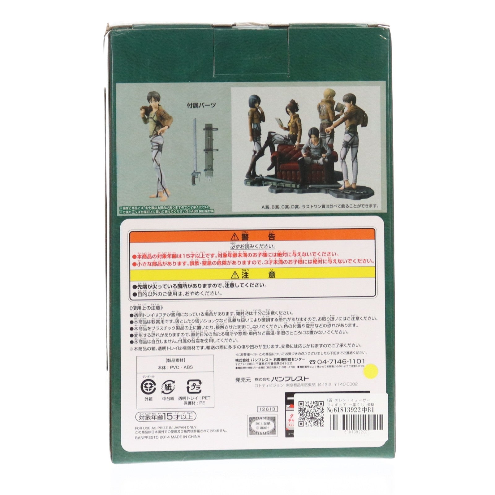 【中古即納】[FIG] A賞 エレン・イェーガー フィギュア 一番くじ 進撃の巨人～自由への進撃～ プライズ バンプレスト(20141209)