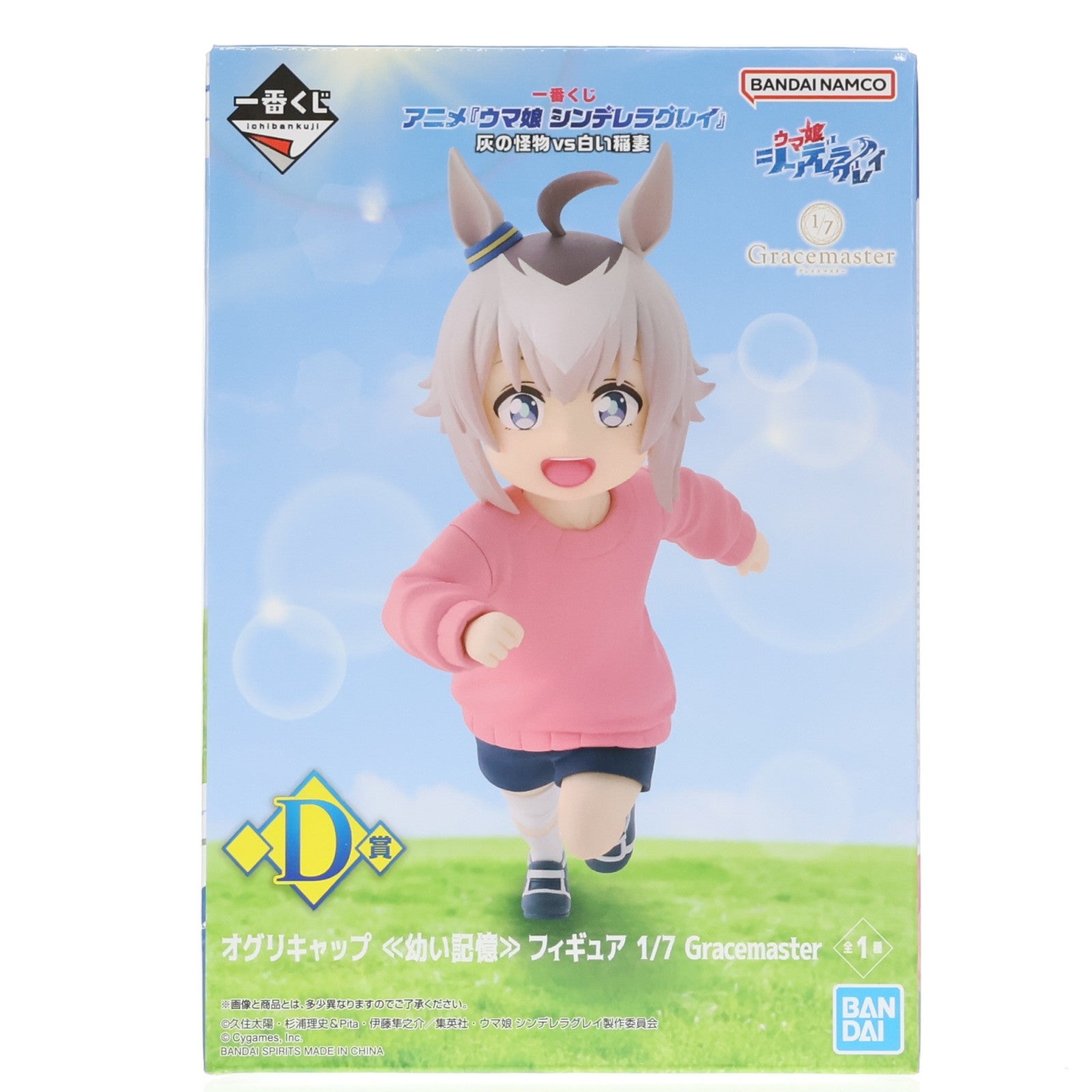 【中古即納】[FIG] D賞 オグリキャップ 【幼い記憶】 フィギュア 1/7 Gracemaster 一番くじ アニメ『ウマ娘 シンデレラグレイ』 灰の怪物vs白い稲妻 プライズ バンダイスピリッツ(20251222)