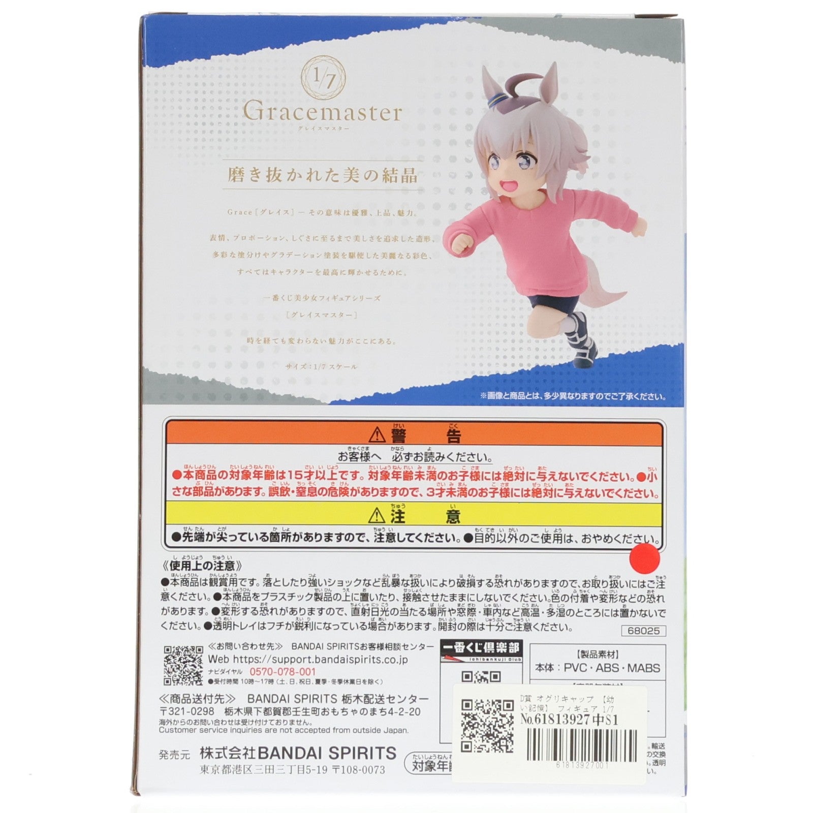 【中古即納】[FIG] D賞 オグリキャップ 【幼い記憶】 フィギュア 1/7 Gracemaster 一番くじ アニメ『ウマ娘 シンデレラグレイ』 灰の怪物vs白い稲妻 プライズ バンダイスピリッツ(20251222)