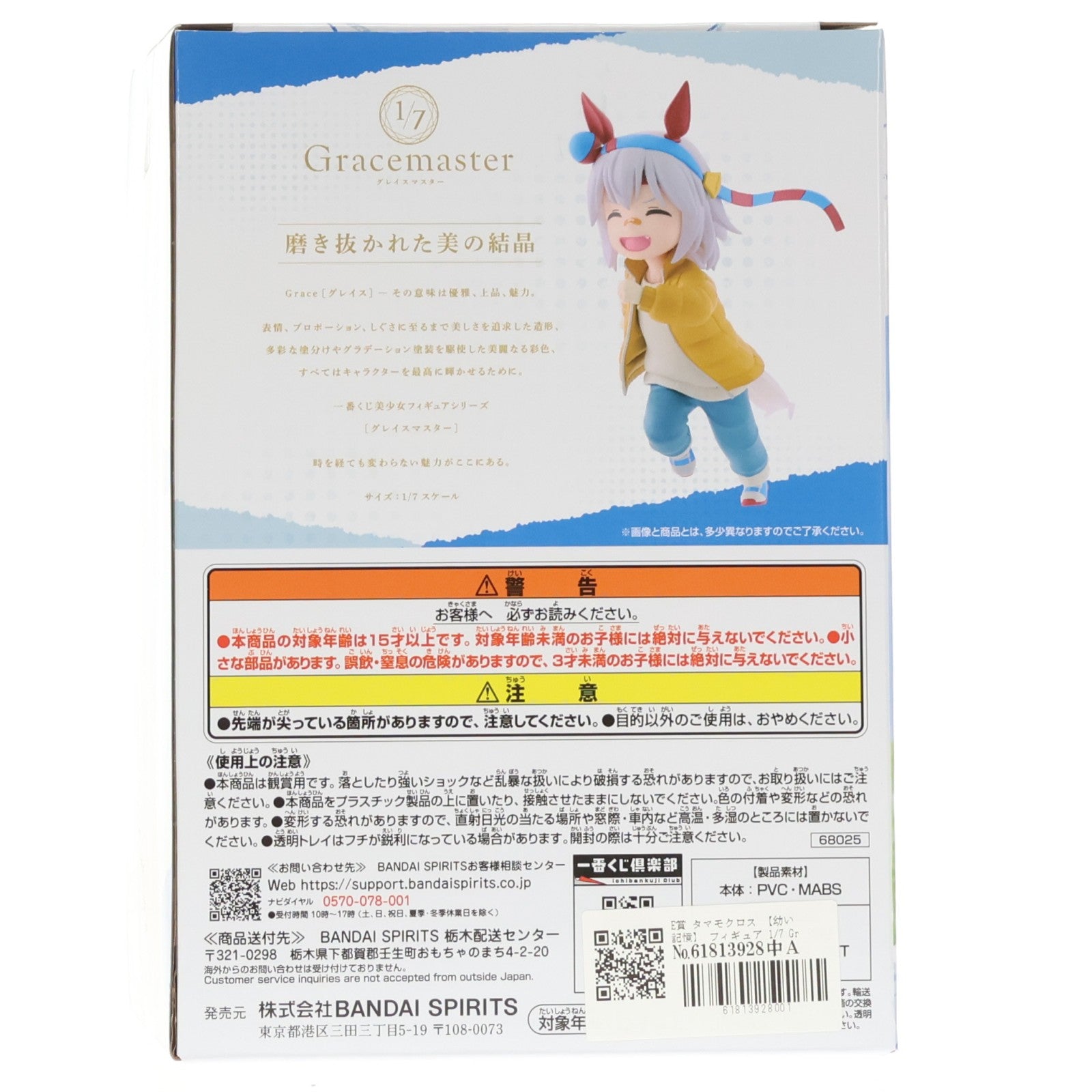【中古即納】[FIG] E賞 タマモクロス 【幼い記憶】 フィギュア 1/7 Gracemaster 一番くじ アニメ『ウマ娘 シンデレラグレイ』 灰の怪物vs白い稲妻 プライズ バンダイスピリッツ(20251222)