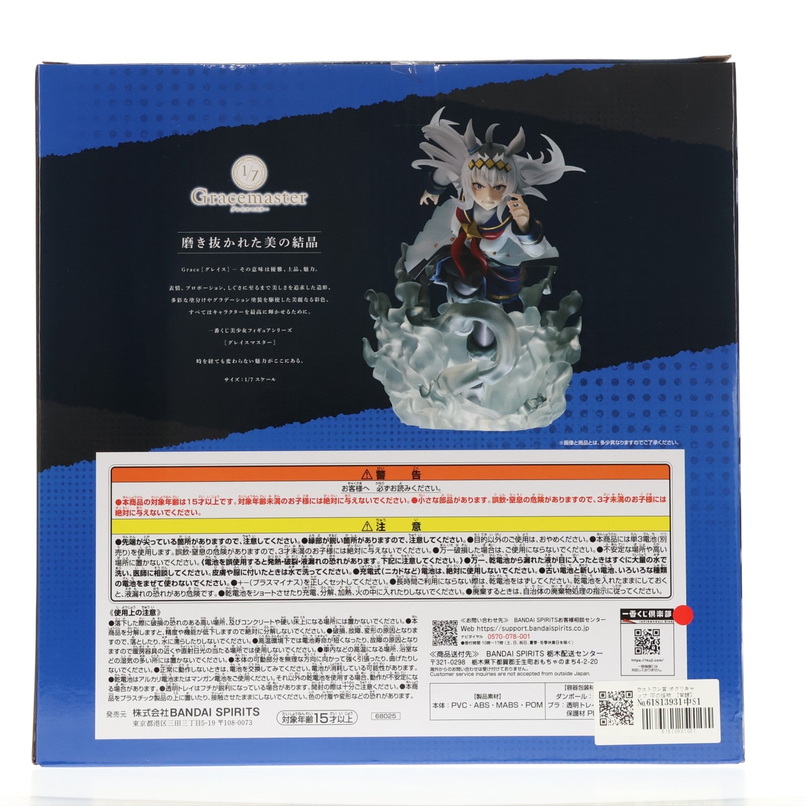 【中古即納】[FIG] ラストワン賞 オグリキャップ 灰の怪物 【覚醒】 フィギュア 1/7 Gracemaster 一番くじ アニメ『ウマ娘 シンデレラグレイ』 灰の怪物vs白い稲妻 プライズ バンダイスピリッツ(20251222)