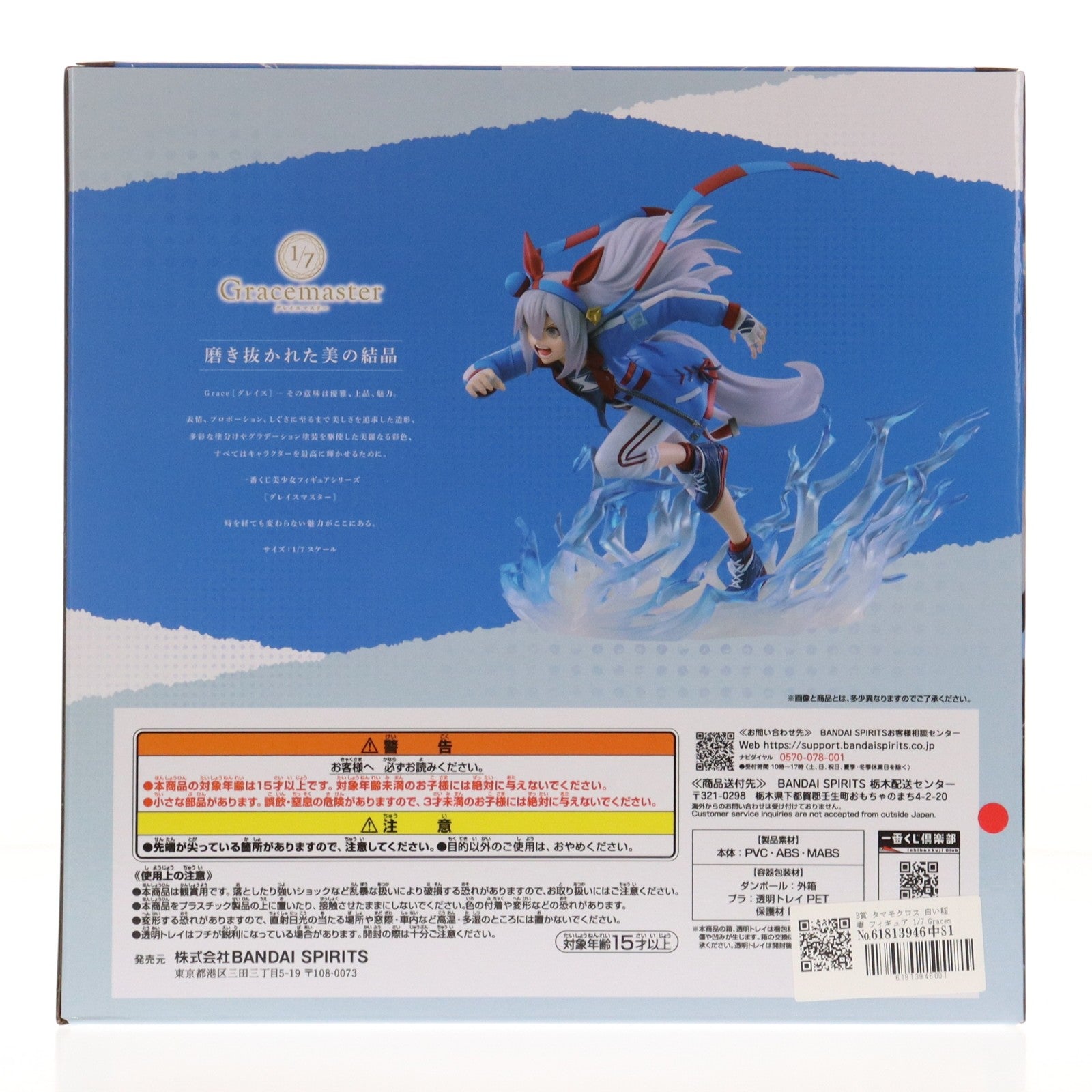 【中古即納】[FIG] B賞 タマモクロス 白い稲妻 フィギュア 1/7 Gracemaster 一番くじ アニメ『ウマ娘 シンデレラグレイ』 灰の怪物vs白い稲妻 プライズ バンダイスピリッツ(20251222)
