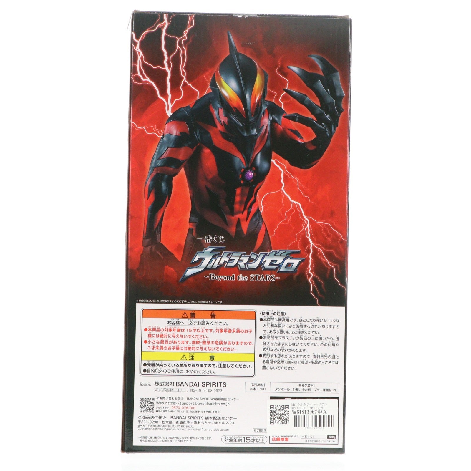 【中古即納】[FIG] B賞 ウルトラマンベリアル MASTERLISE 一番くじ ウルトラマンゼロ ～Beyond the STARS～ 大怪獣バトル ウルトラ銀河伝説 THE MOVIE フィギュア プライズ バンダイスピリッツ(20250730)