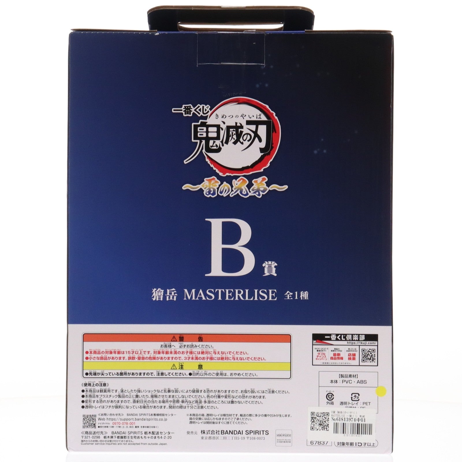 【中古即納】[FIG] B賞 獪岳(かいがく) MASTERLISE 一番くじ 鬼滅の刃 ～雷の兄弟～ フィギュア プライズ バンダイスピリッツ(20250926)