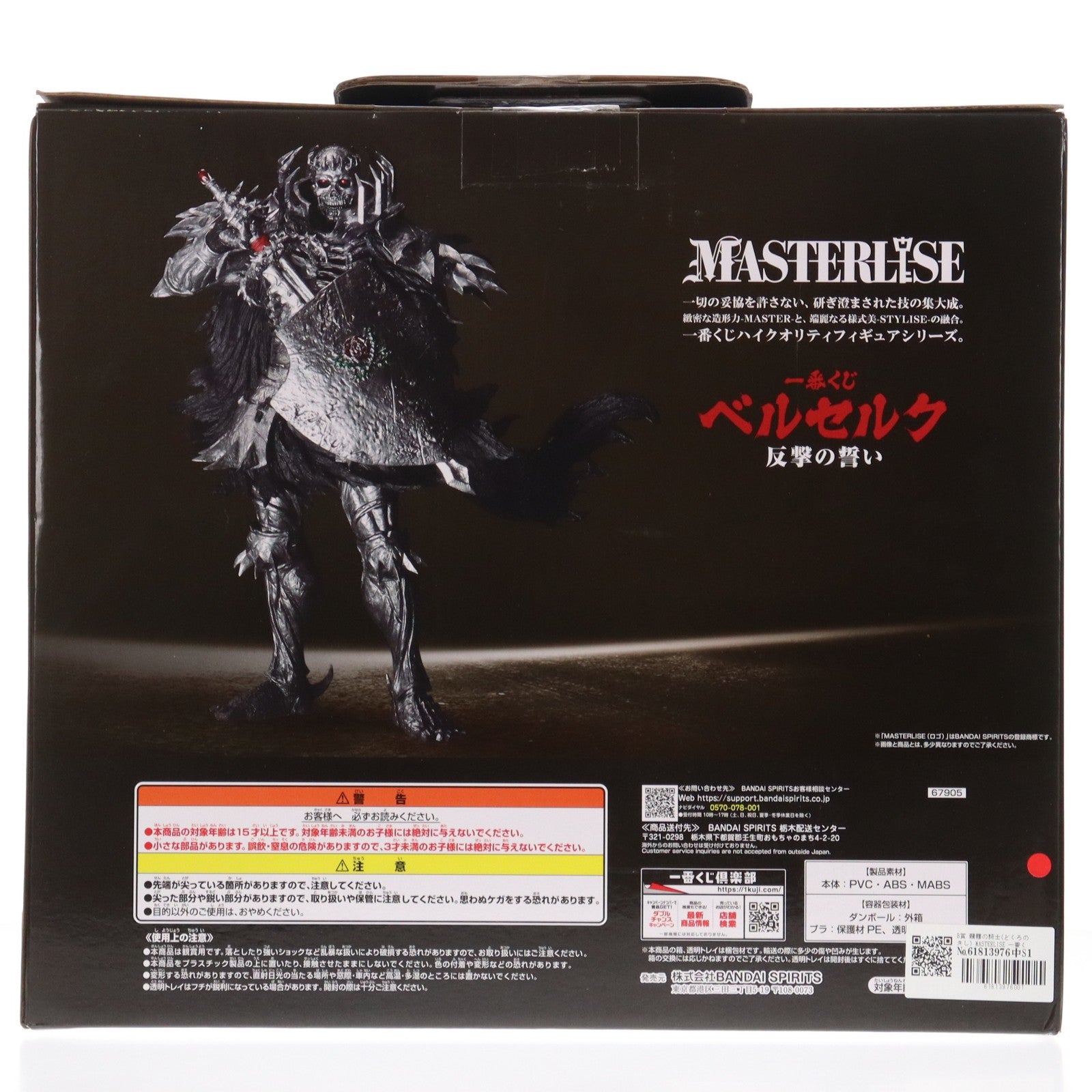 【中古即納】[FIG] B賞 髑髏の騎士(どくろのきし) MASTERLISE 一番くじ ベルセルク 反撃の誓い フィギュア プライズ バンダイスピリッツ(20250920)