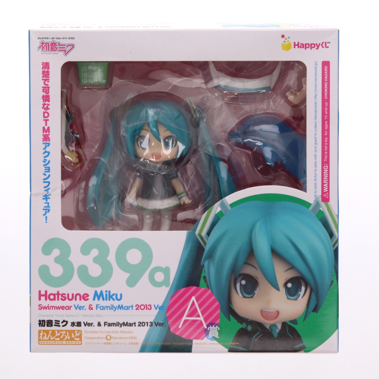 【中古即納】[FIG] ファミリーマート限定 A賞 ねんどろいど 339a 初音ミク 水着 Ver. & FamilyMart 2013 Ver. Happyくじ 初音ミク 2013 Summer Ver. 可動フィギュア プライズ サニーサイドアップ(20130831)