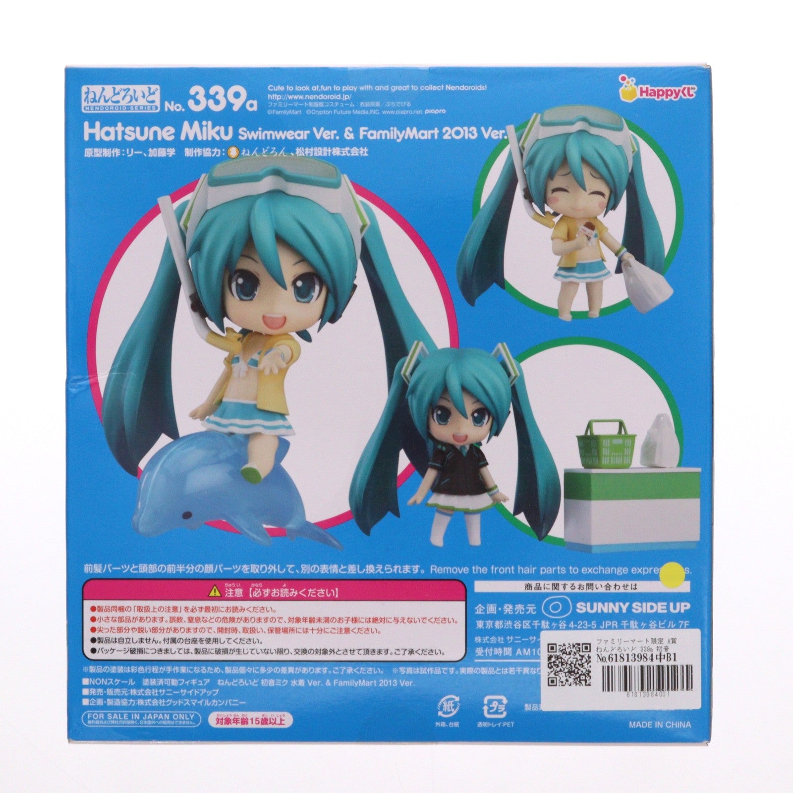 【中古即納】[FIG] ファミリーマート限定 A賞 ねんどろいど 339a 初音ミク 水着 Ver. & FamilyMart 2013 Ver. Happyくじ 初音ミク 2013 Summer Ver. 可動フィギュア プライズ サニーサイドアップ(20130831)