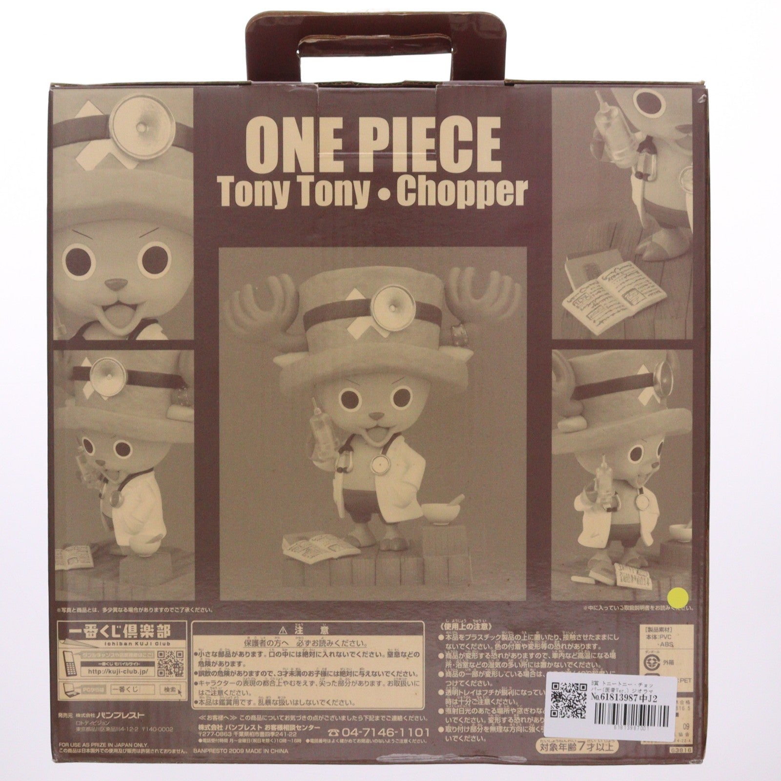 【中古即納】[FIG] B賞 トニートニー・チョッパー(医者Ver.) ジオラマフィギュア 一番くじ チョッパー ONE PIECE(ワンピース) プライズ バンプレスト(20090531)