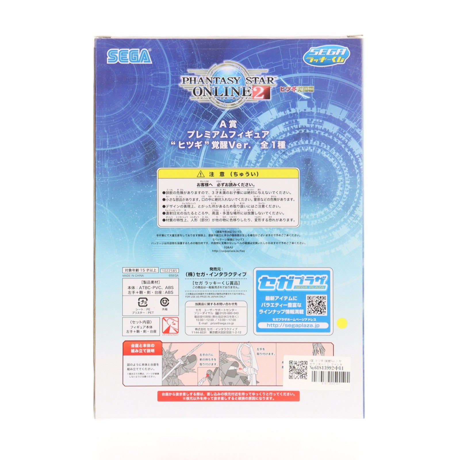 【中古即納】[FIG] A賞 ヒツギ(覚醒Ver.) セガラッキーくじ ファンタシースターオンライン2～ヒツギ覚醒編～ プレミアムフィギュア プライズ(1022592/1022585) セガ(20170804)