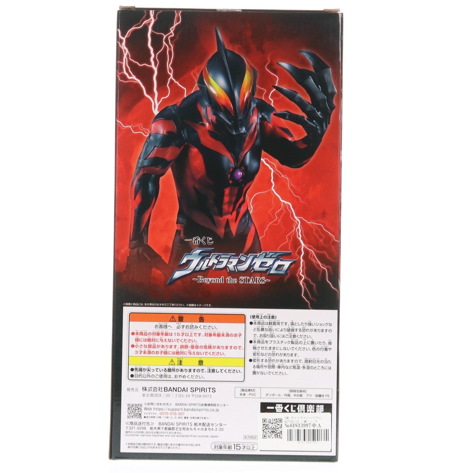 【中古即納】[FIG] B賞 ウルトラマンベリアル MASTERLISE 一番くじ ウルトラマンゼロ ～Beyond the STARS～ 大怪獣バトル ウルトラ銀河伝説 THE MOVIE フィギュア プライズ バンダイスピリッツ(20250730)